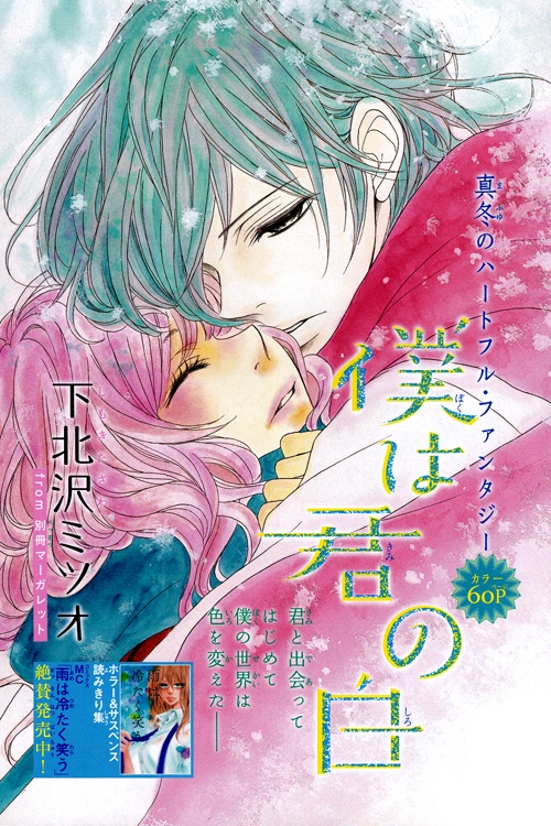Boku wa Kimi no Shiro manga cover