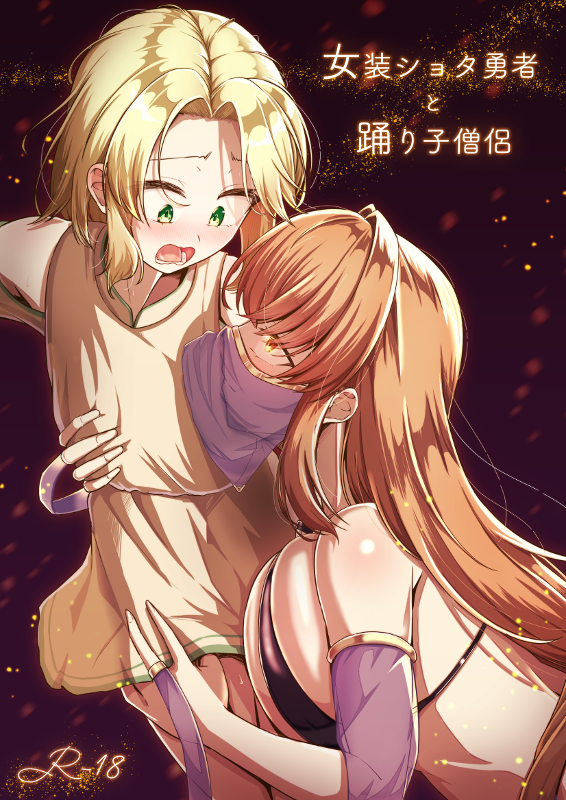 Crossdressing Hero and Dancer Priestess manga cover