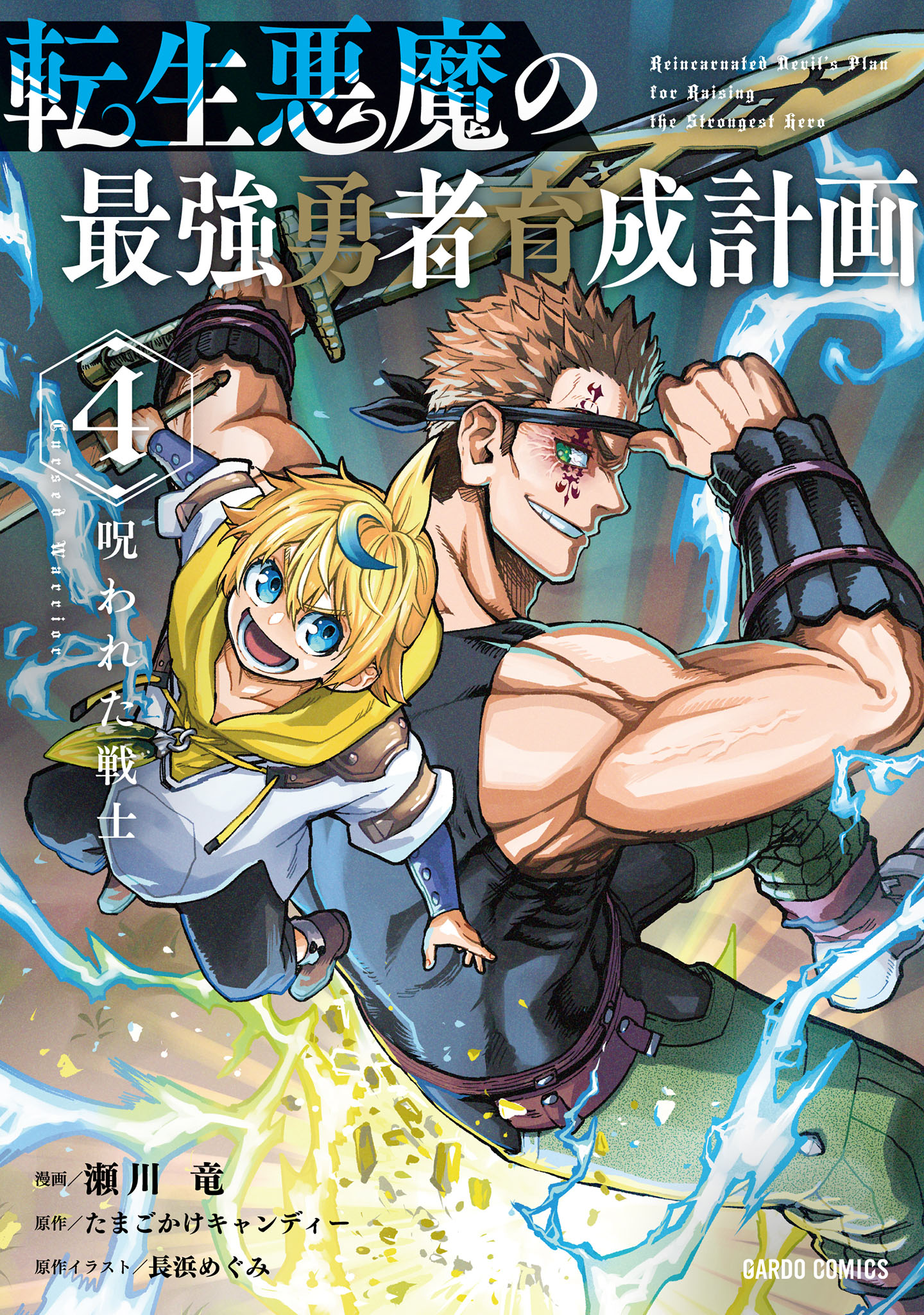 Tensei Akuma no Saikyou Yuusha Ikusei Keikaku manga cover