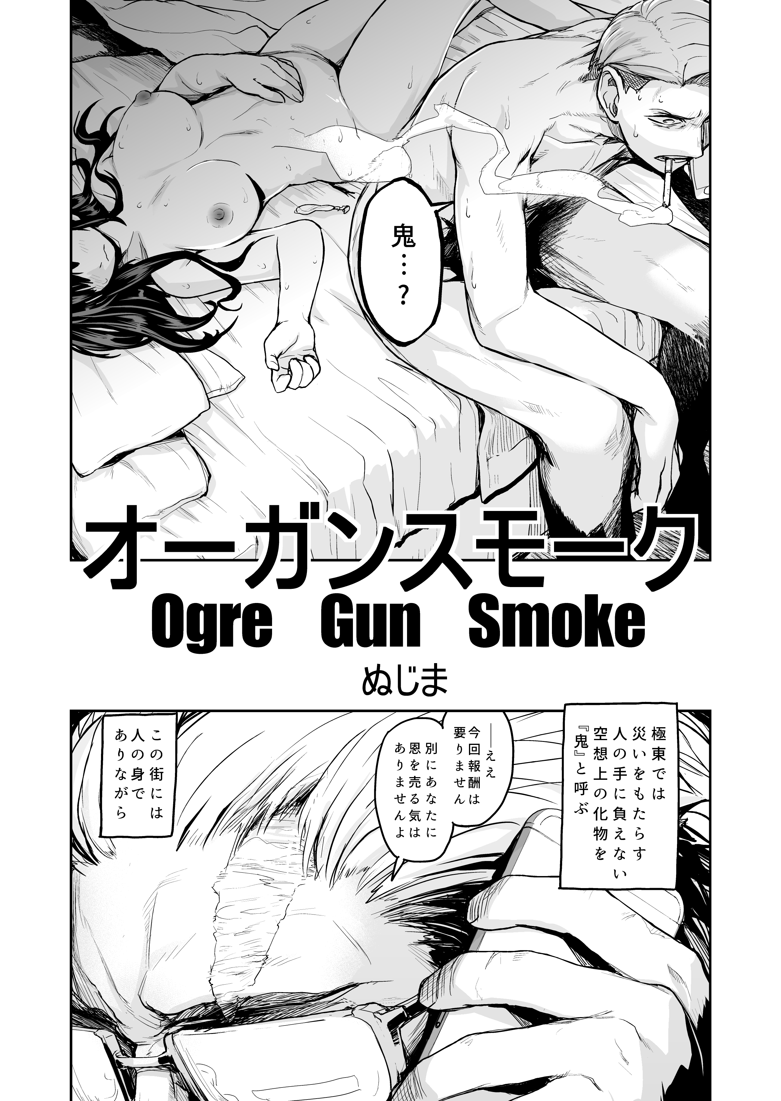 Ogre Gun Smoke (Twitter Version) manga cover