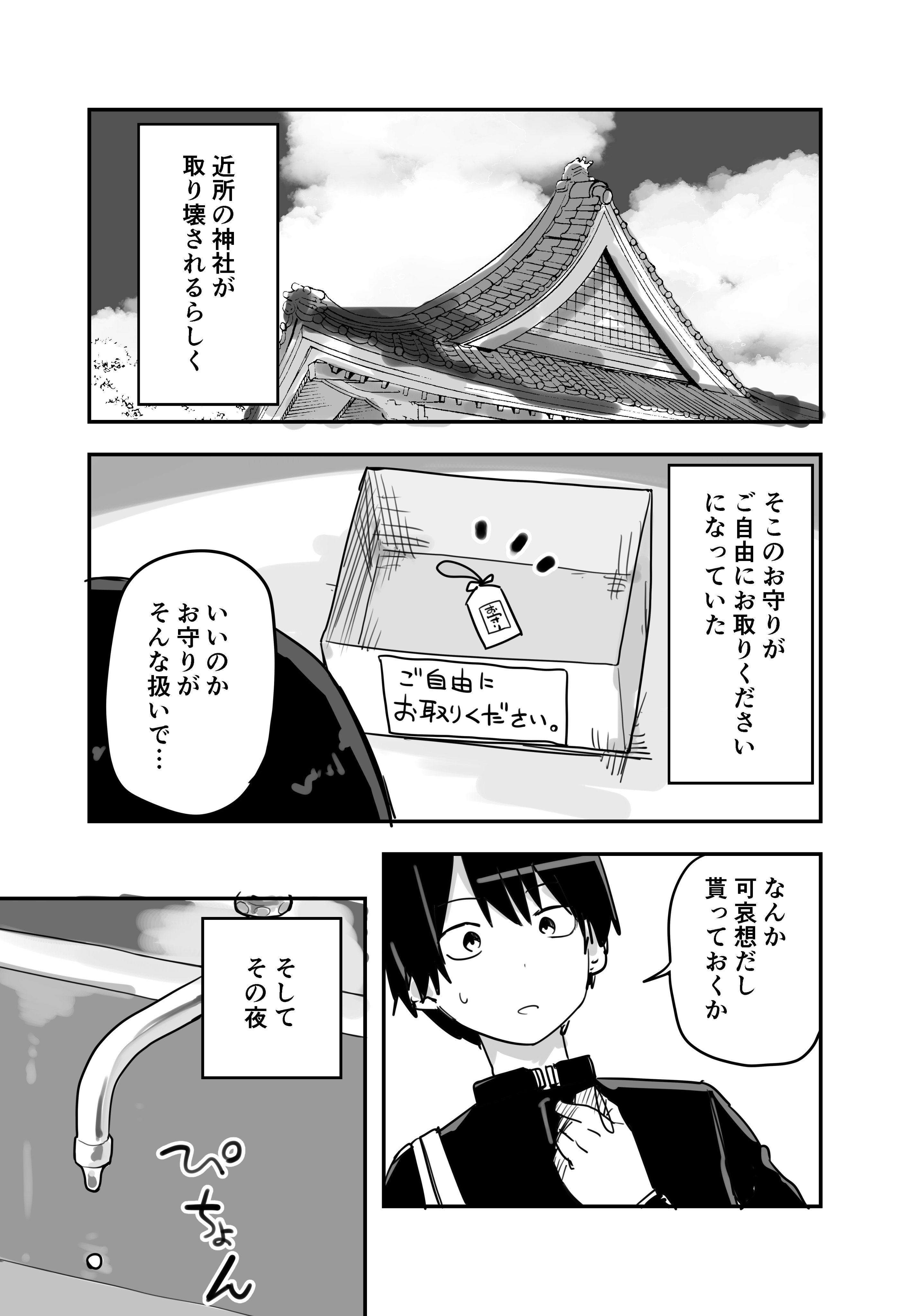 A Story About Picking Up a God manga cover