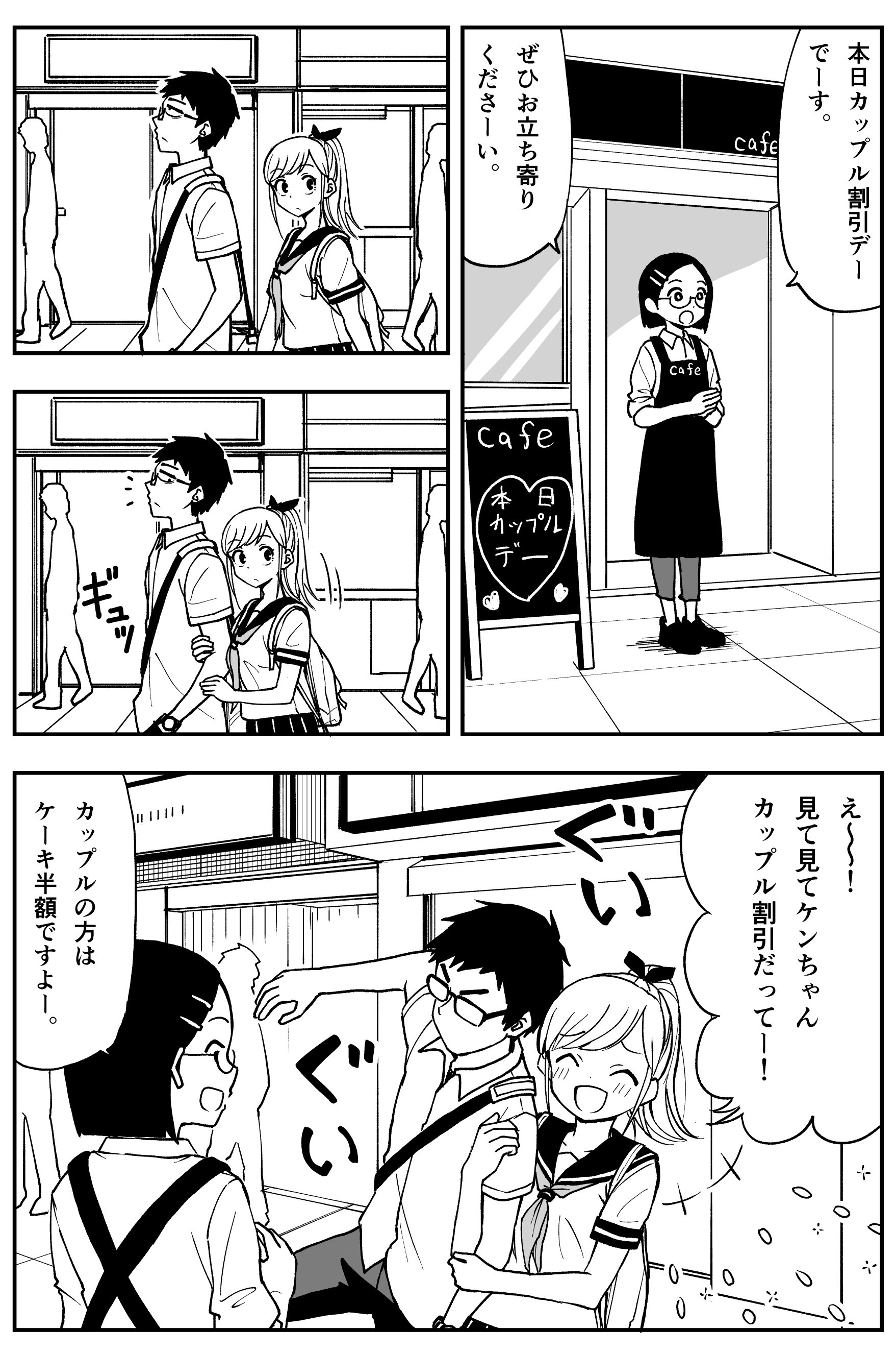 Tada no Osananajimi to Couple Waribiki manga cover