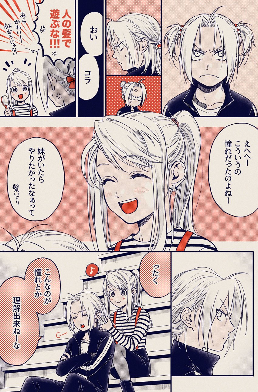 Full Metal Alchemist - The Origin of the Braids (Doujinshi) manga cover