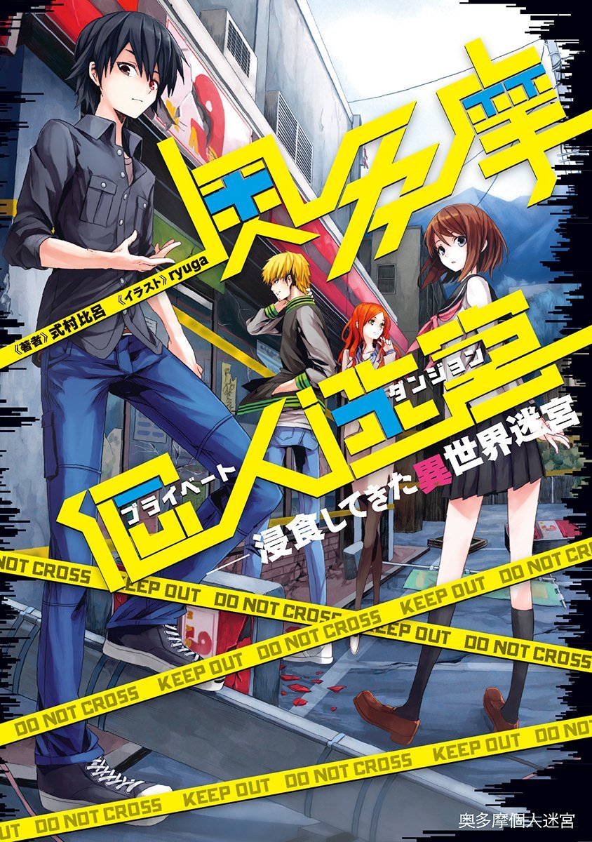 Okutama Kojin Meikyuu - Shinshoku shite Kita Isekai Meikyuu manga cover