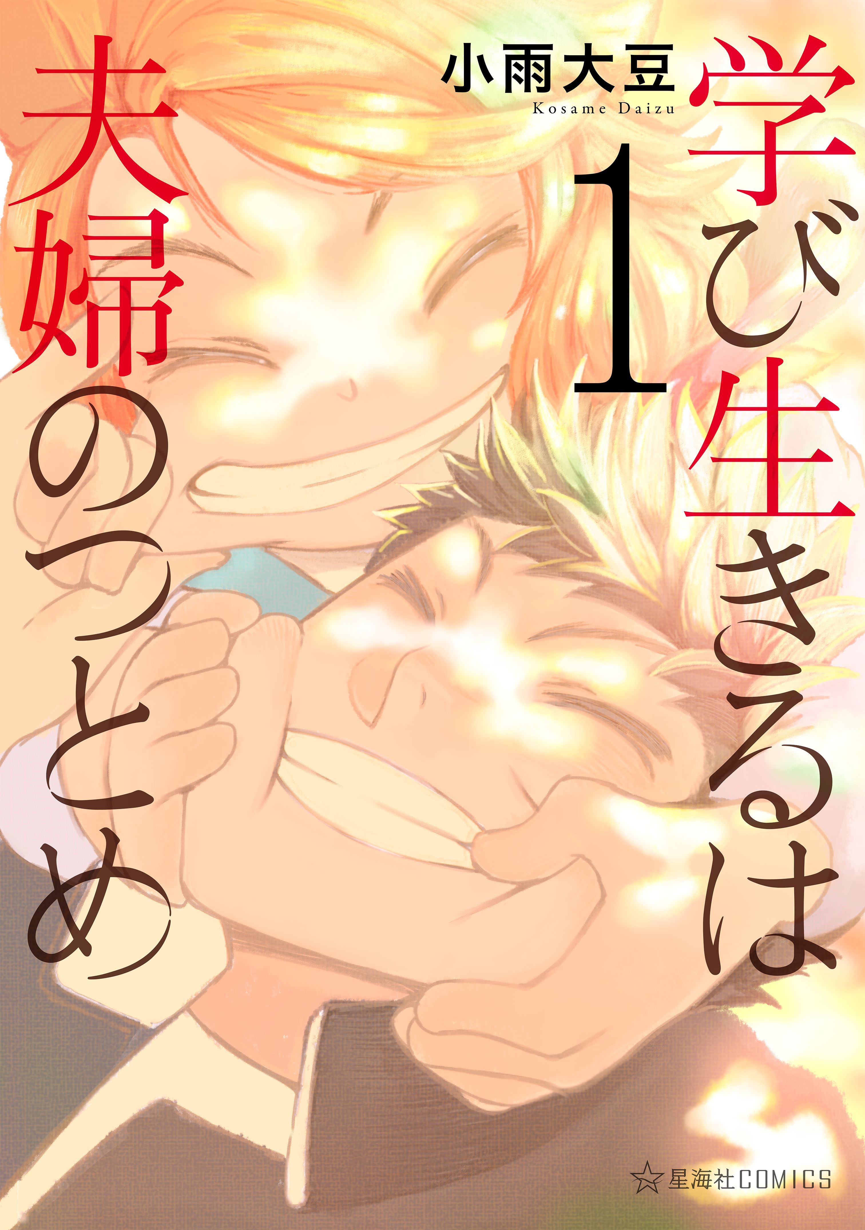 Manabi Ikiru wa Fuufu no Tsutome manga cover
