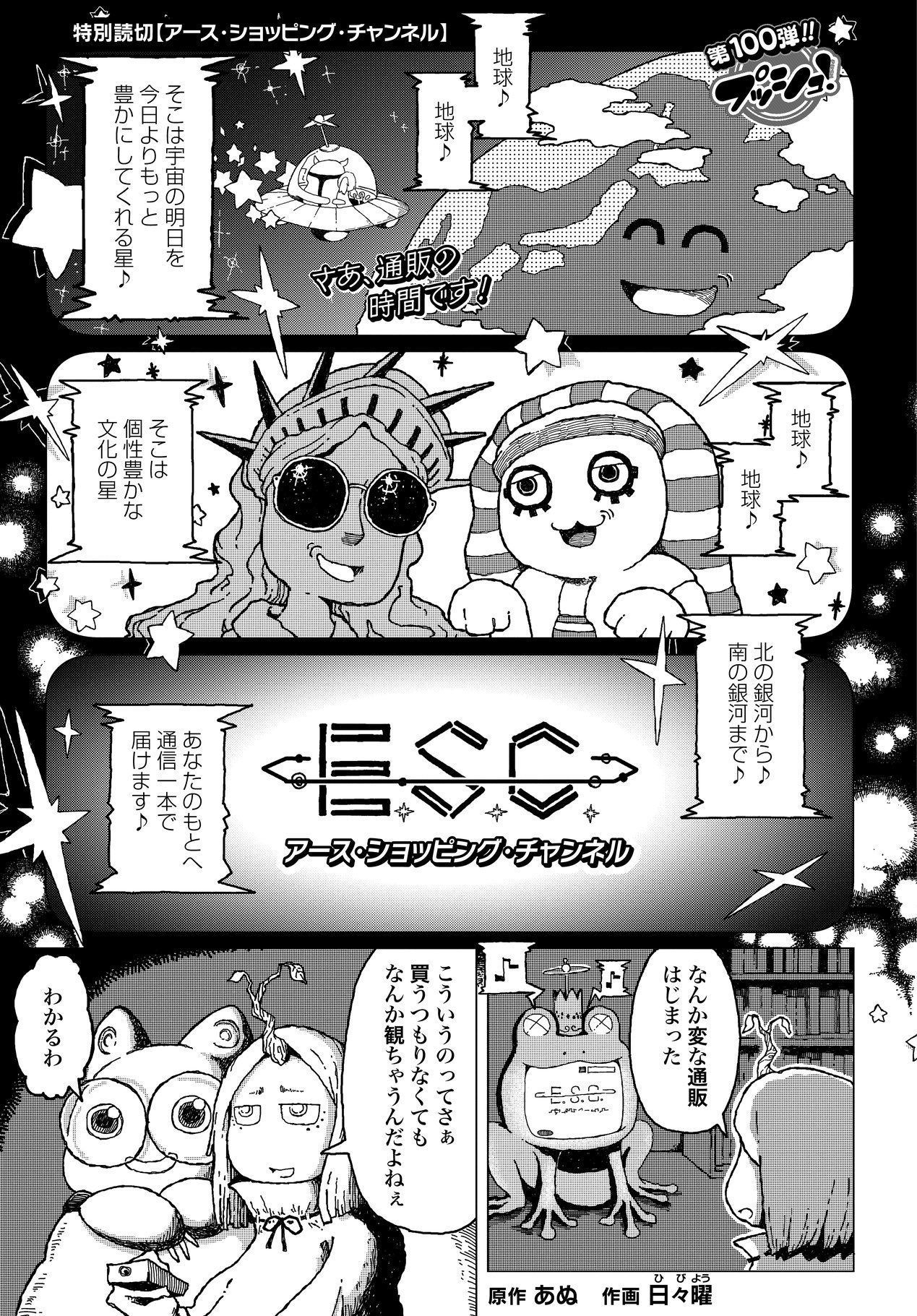 Earth Shopping Channel manga cover