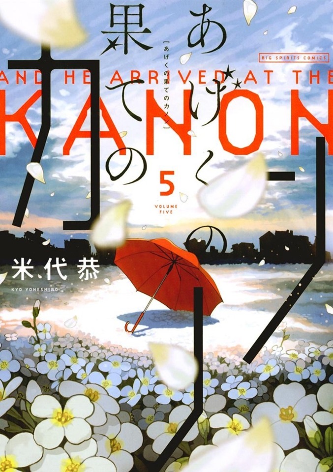 Ageku no Hate no Kanon manga cover