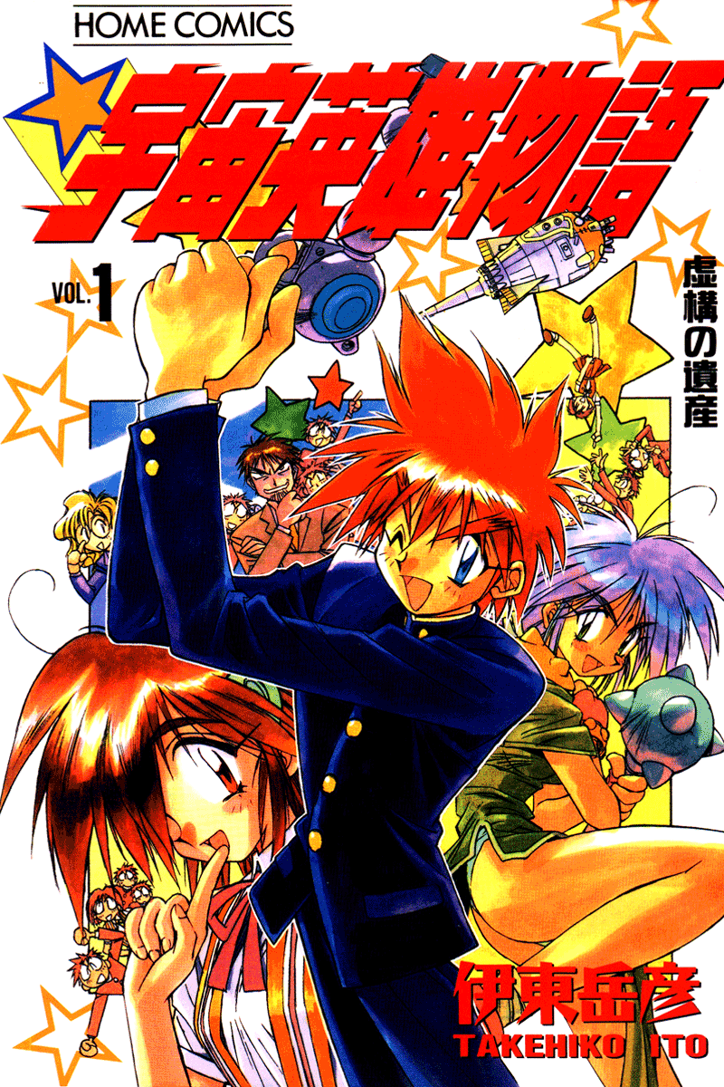 Space Hero Story manga cover