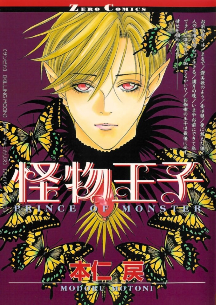 Monster Prince manga cover