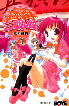 Mayokohama Ramen Sanshimai manga cover