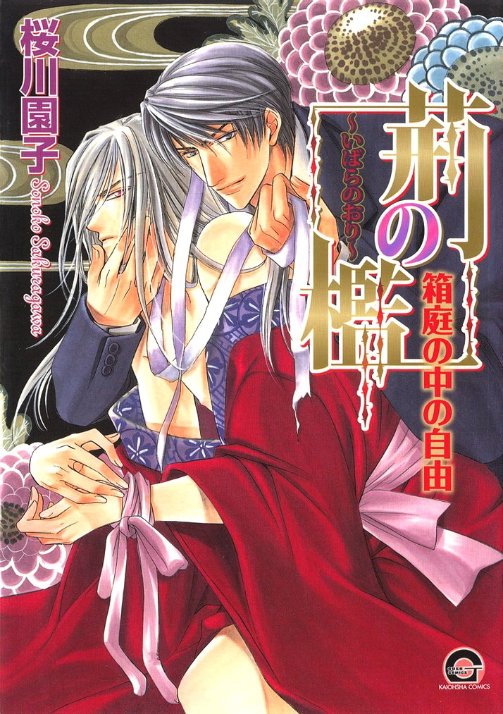 Cage of Thorns - Freedom in Miniature Garden manga cover