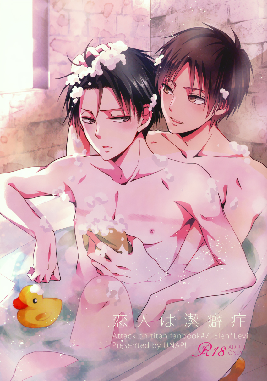 Attack on Titan - My Lover is a Clean Freak (Doujinshi) manga cover