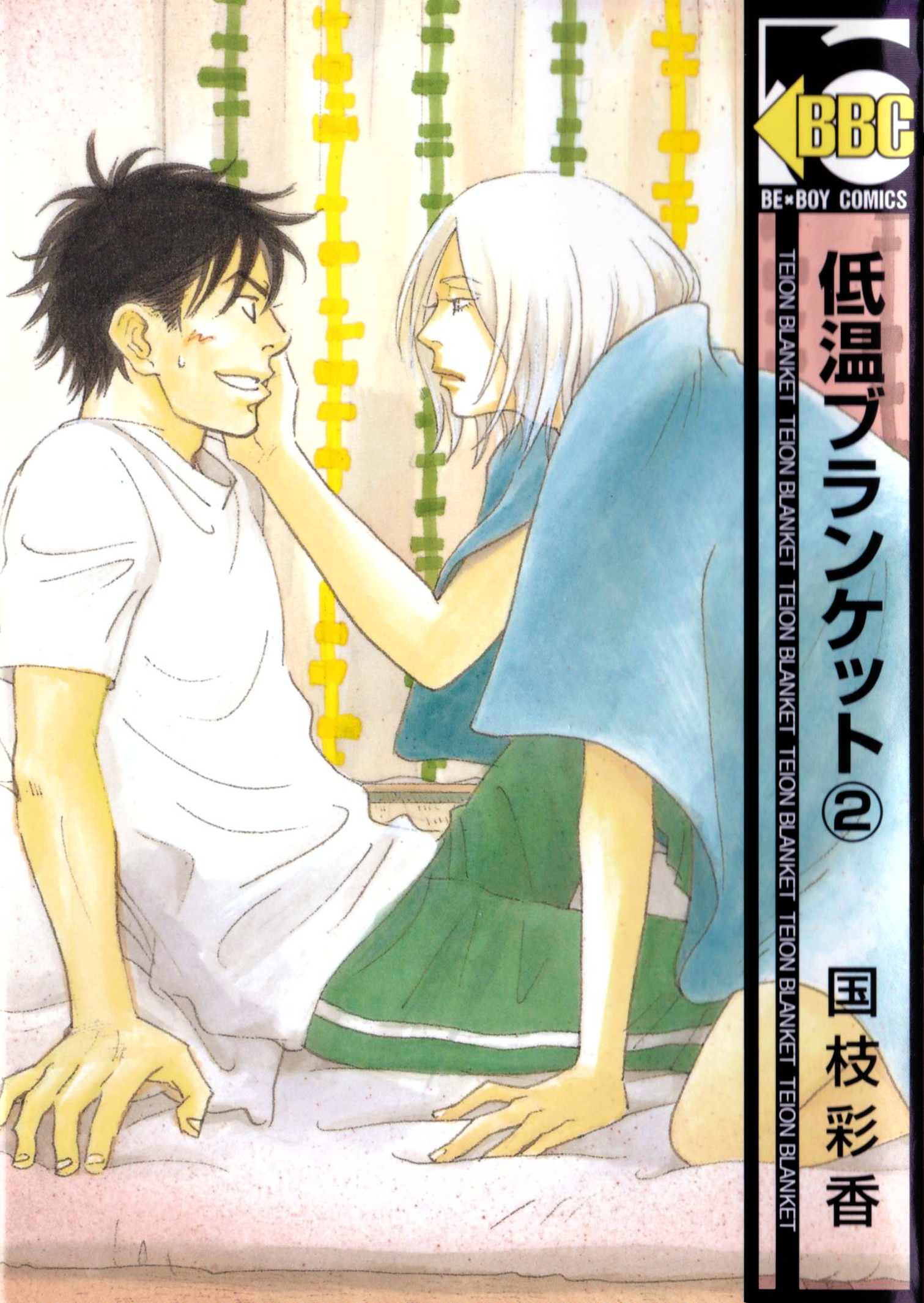 Teion Blanket manga cover