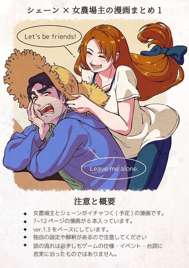 Stardew Valley - Shane x Onna Oujoushu no Manga (Doujinshi) manga cover