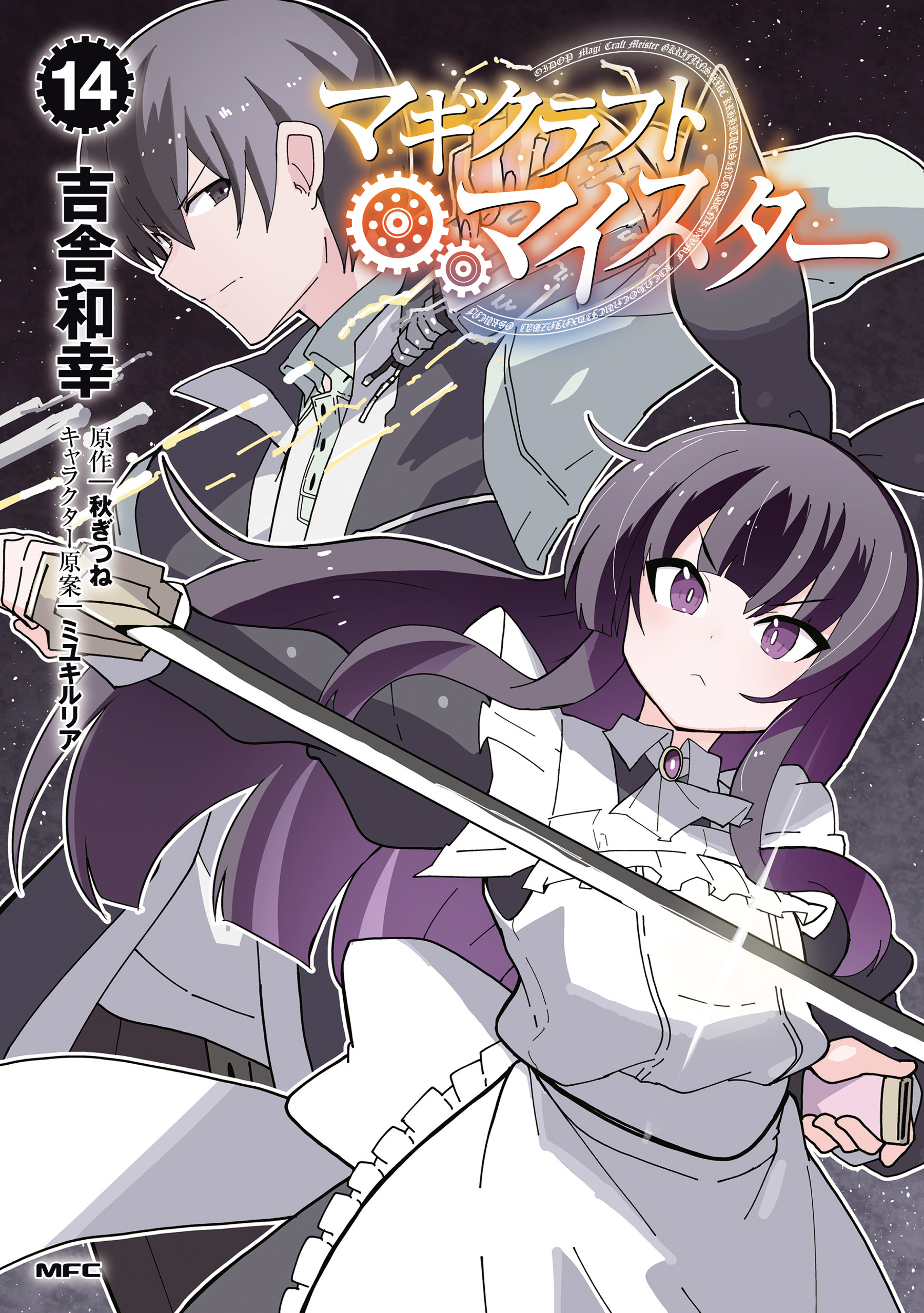 Magi Craft Meister manga cover