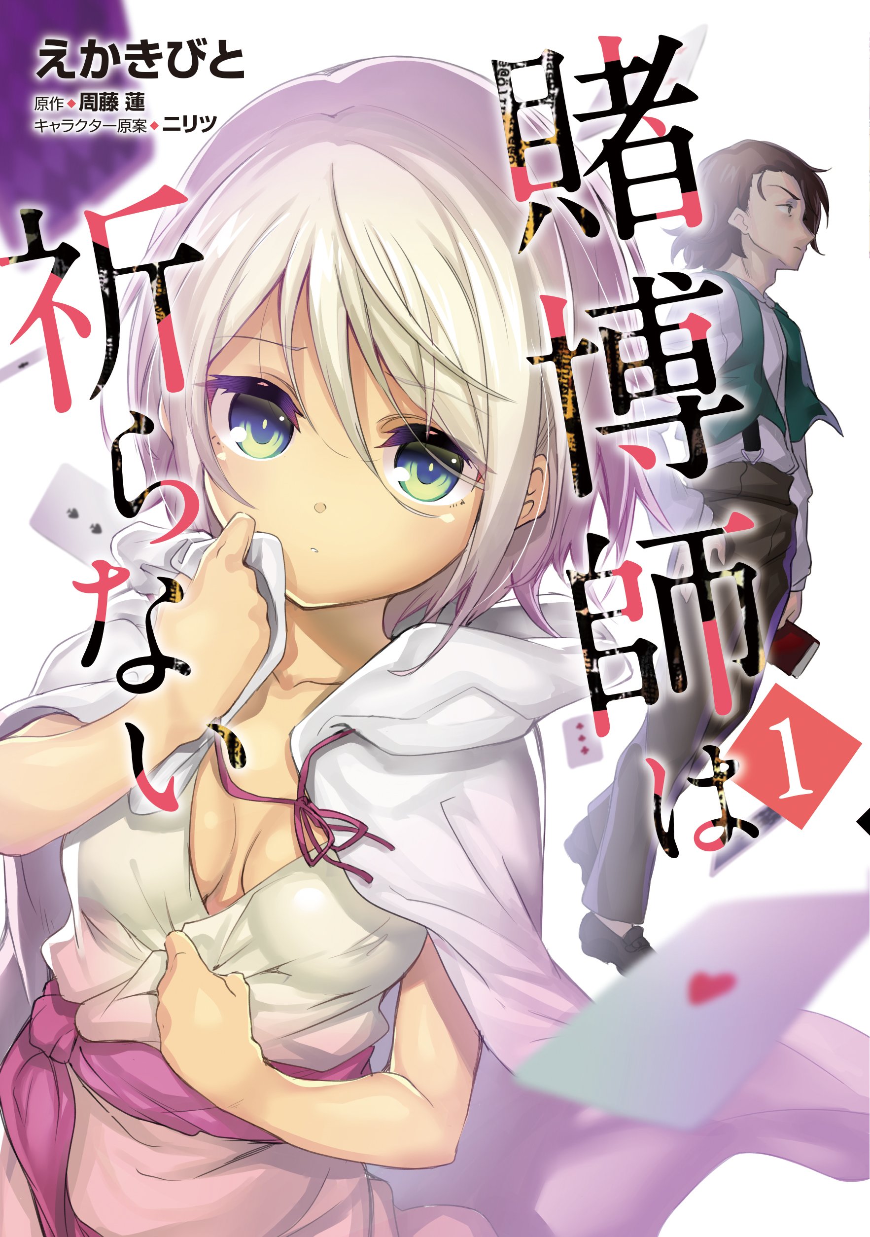 Tobakushi wa Inoranai manga cover