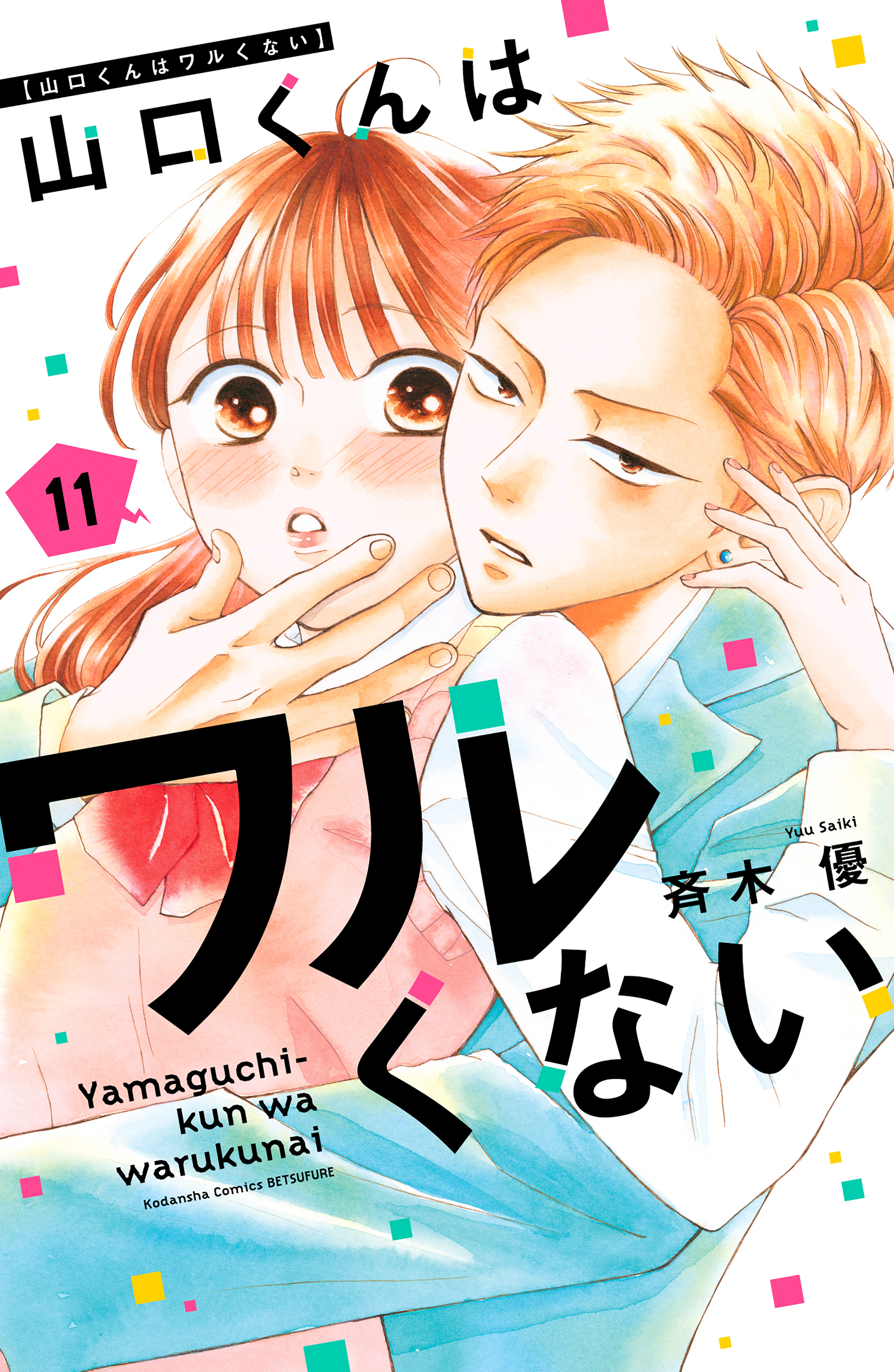 Yamaguchi-kun wa Warukunai manga cover