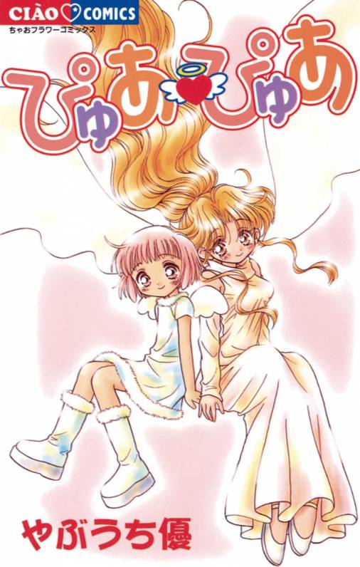 Pure Pure manga cover