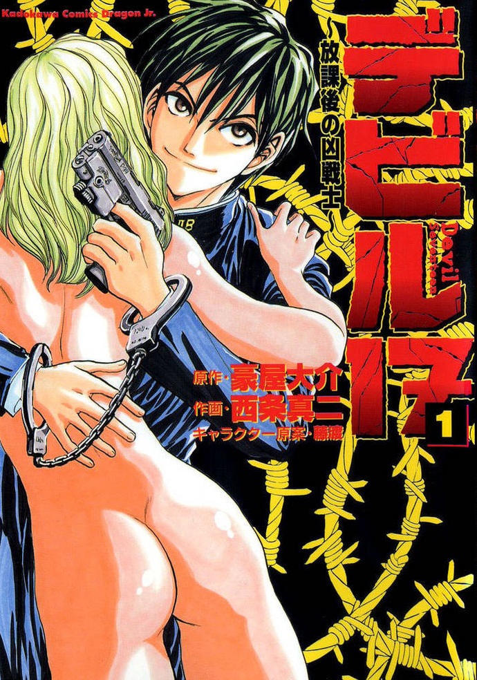 Devil 17 - After School Battle manga cover