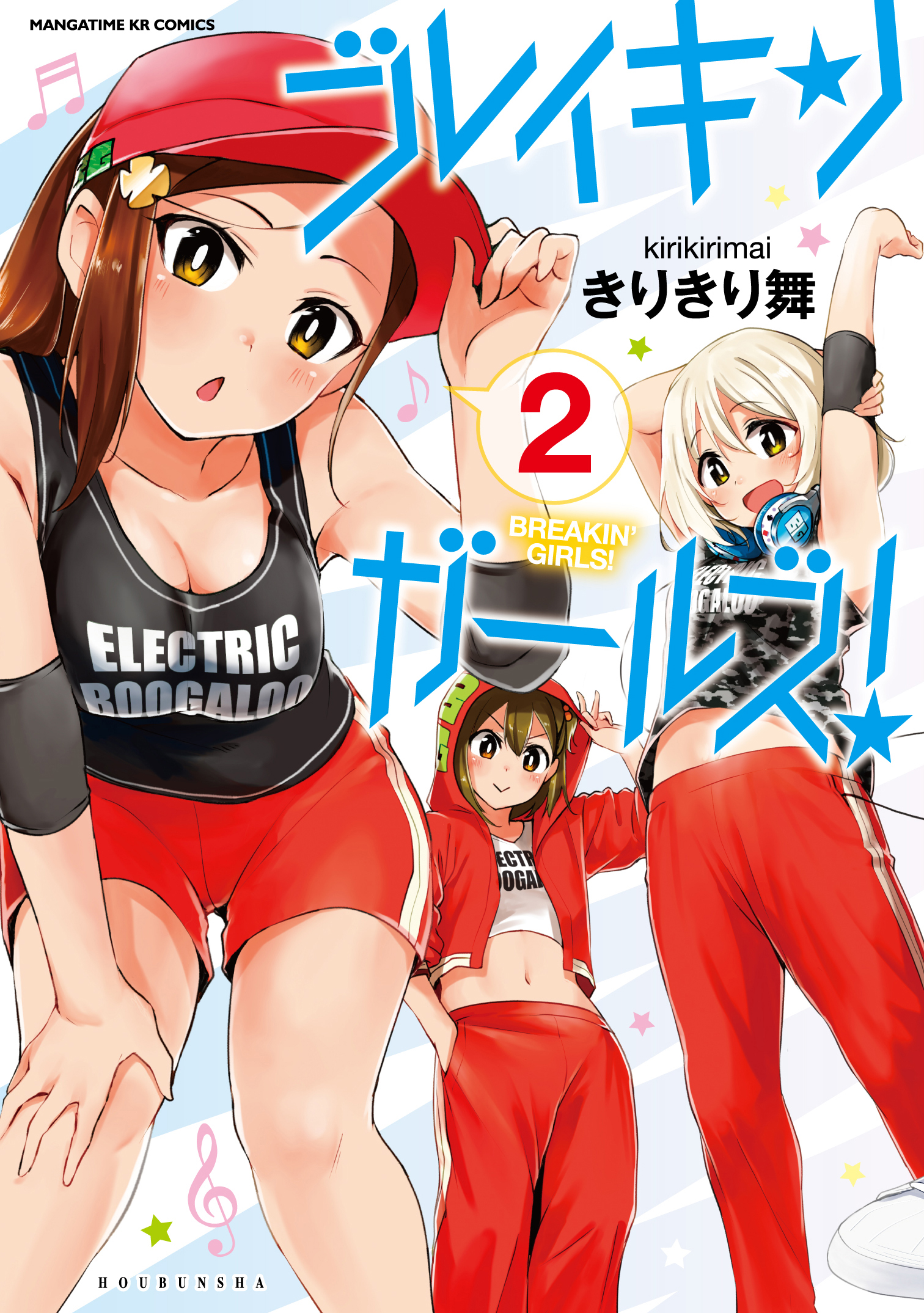 Breakin Girls! manga cover