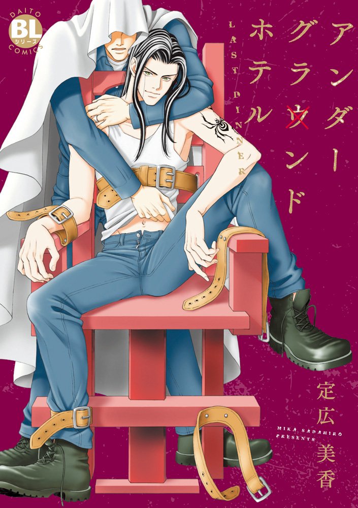 Under Grand Hotel (2013) manga cover