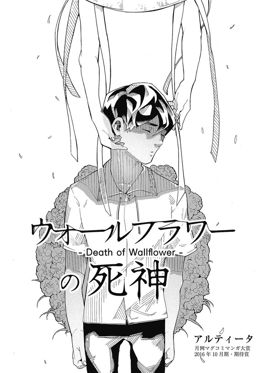 Death of the Wallflower manga cover