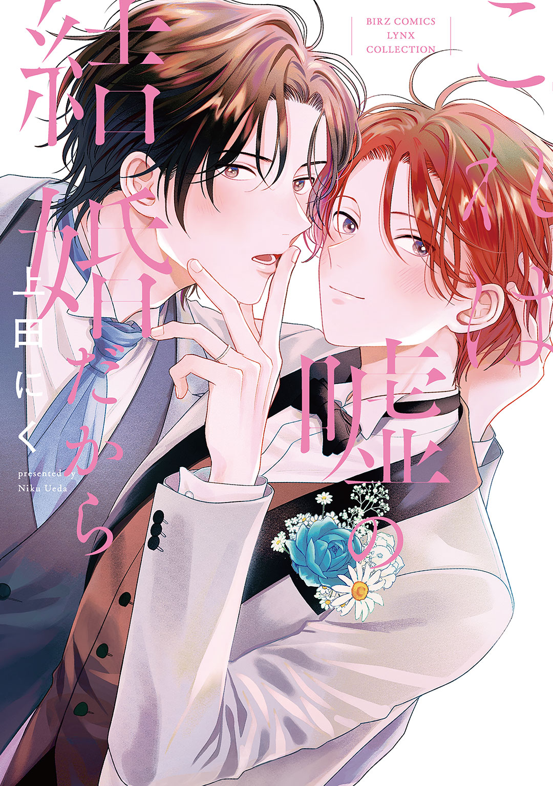 Kore wa Uso no Kekkon Dakara manga cover