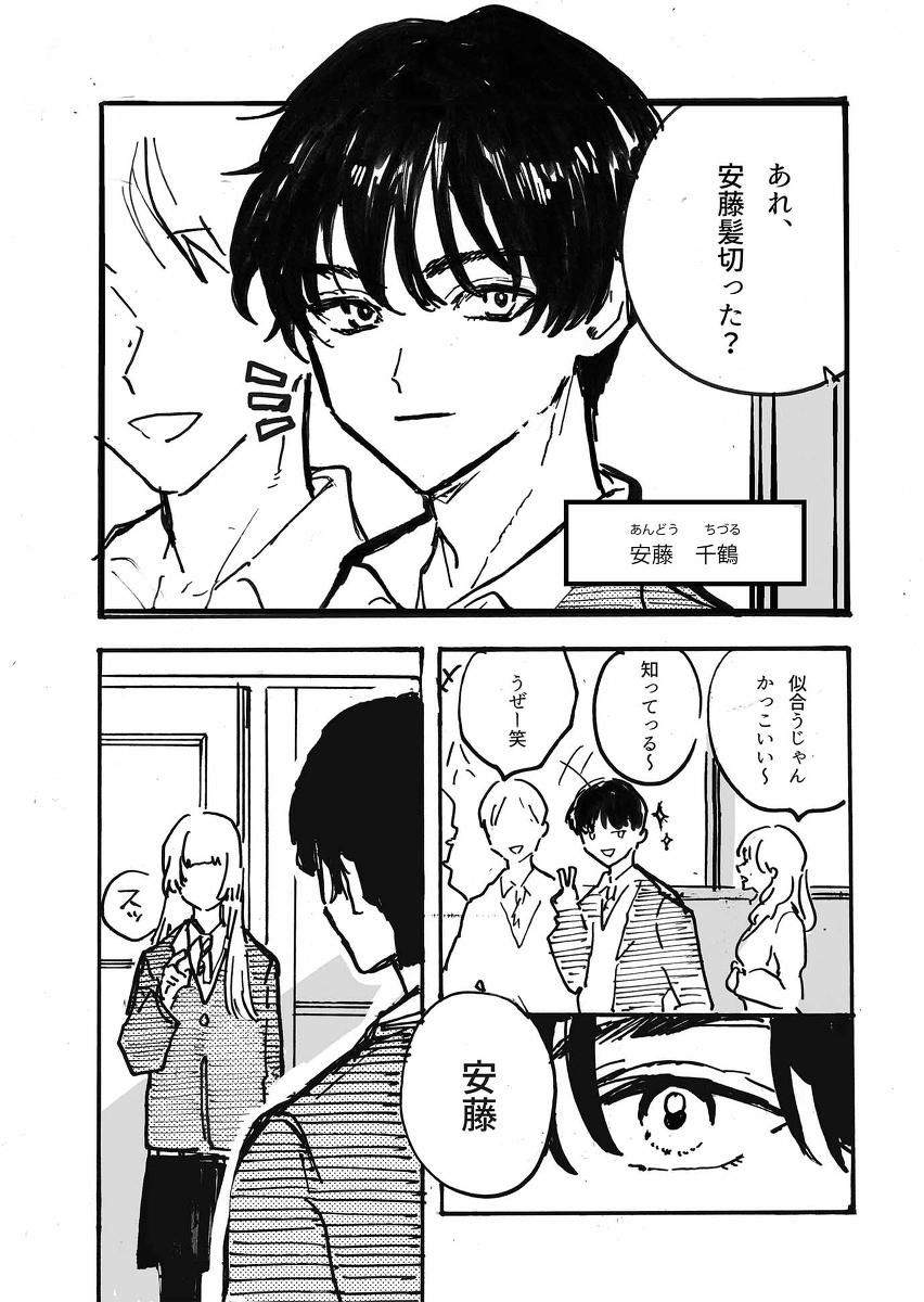 A Love that starts with an Open Zipper manga cover
