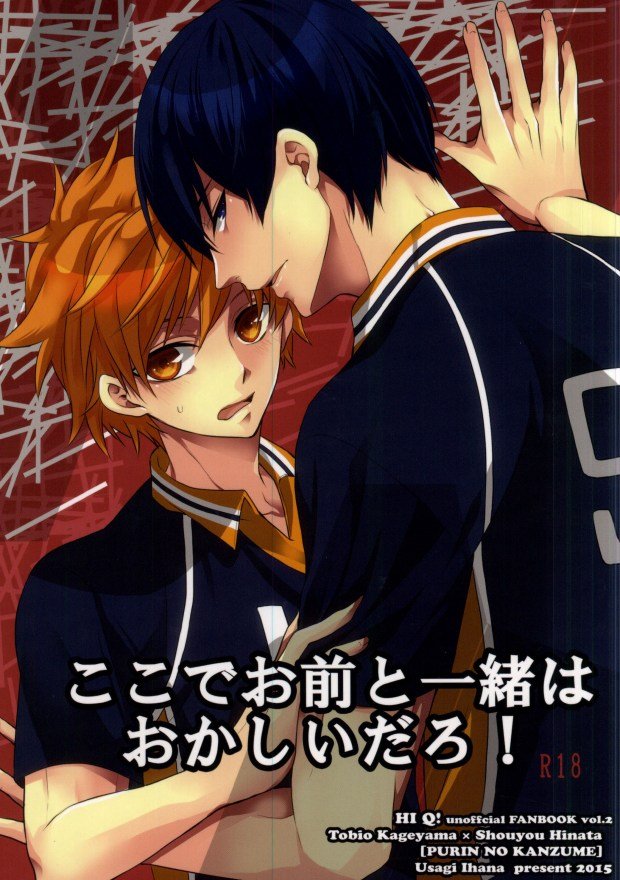 Haikyu!! - If Im Seen With You, Id Be Weird (Doujinshi) manga cover