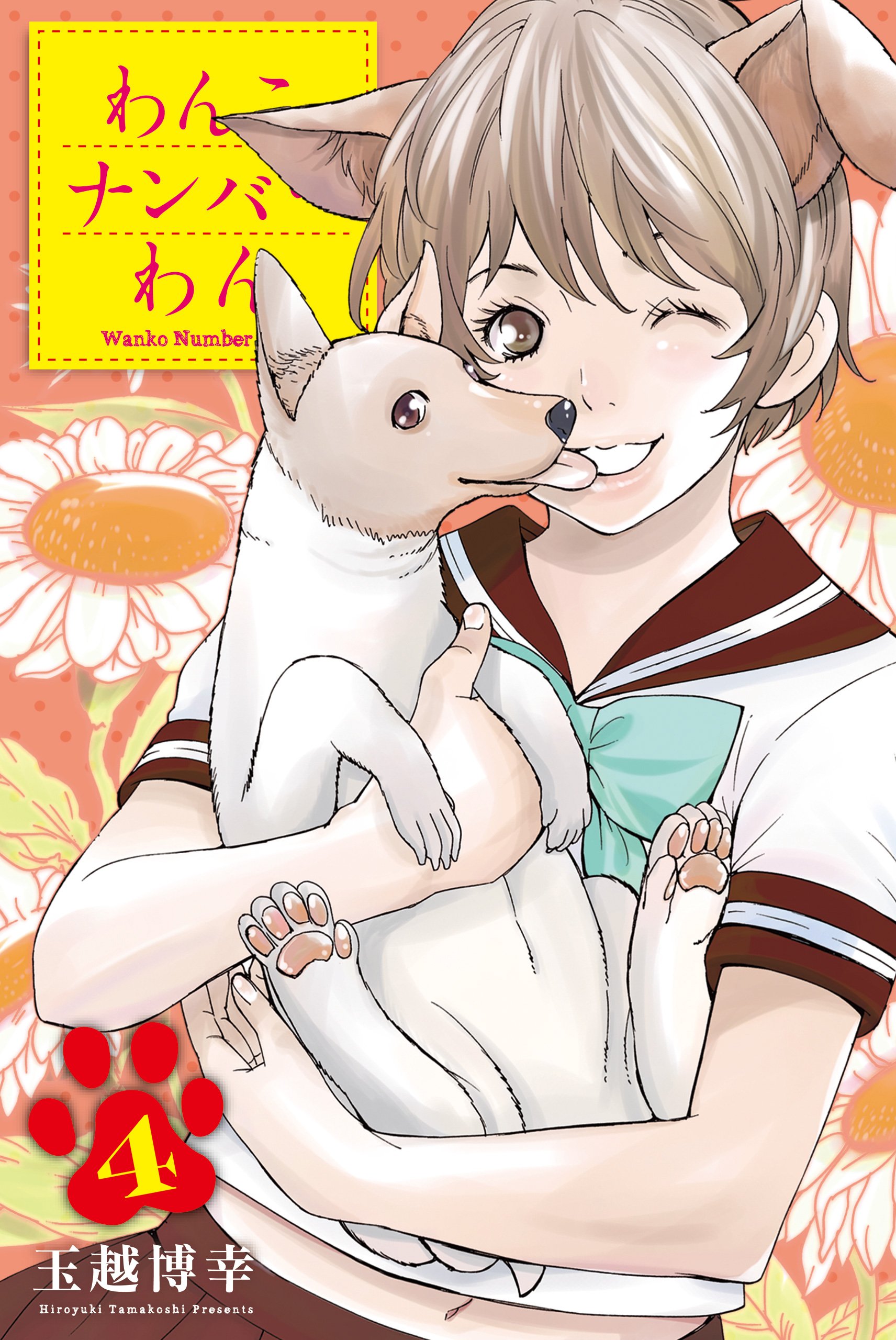 Wanko Number One manga cover