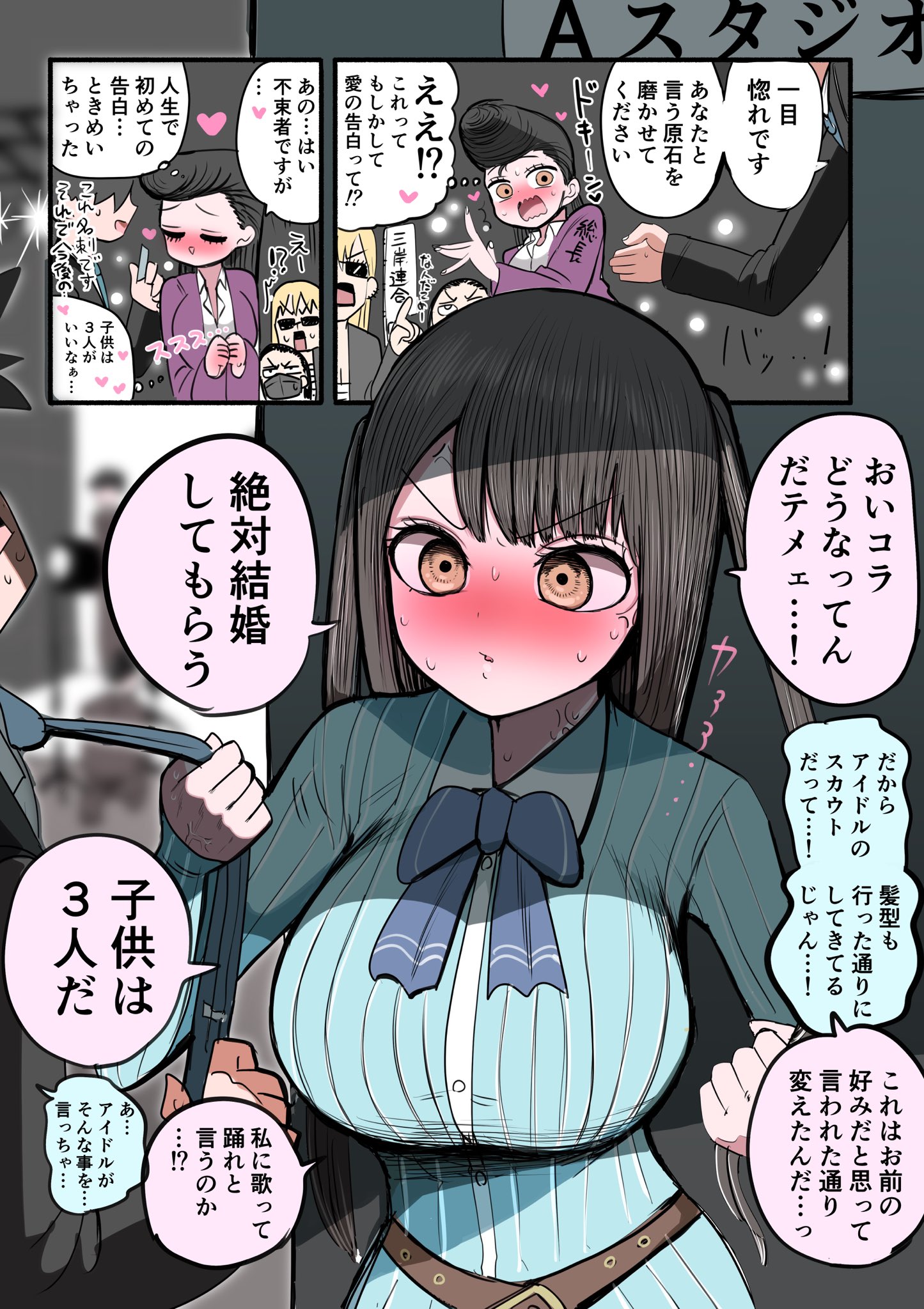 Furyou Idol-chan Bakutan manga cover