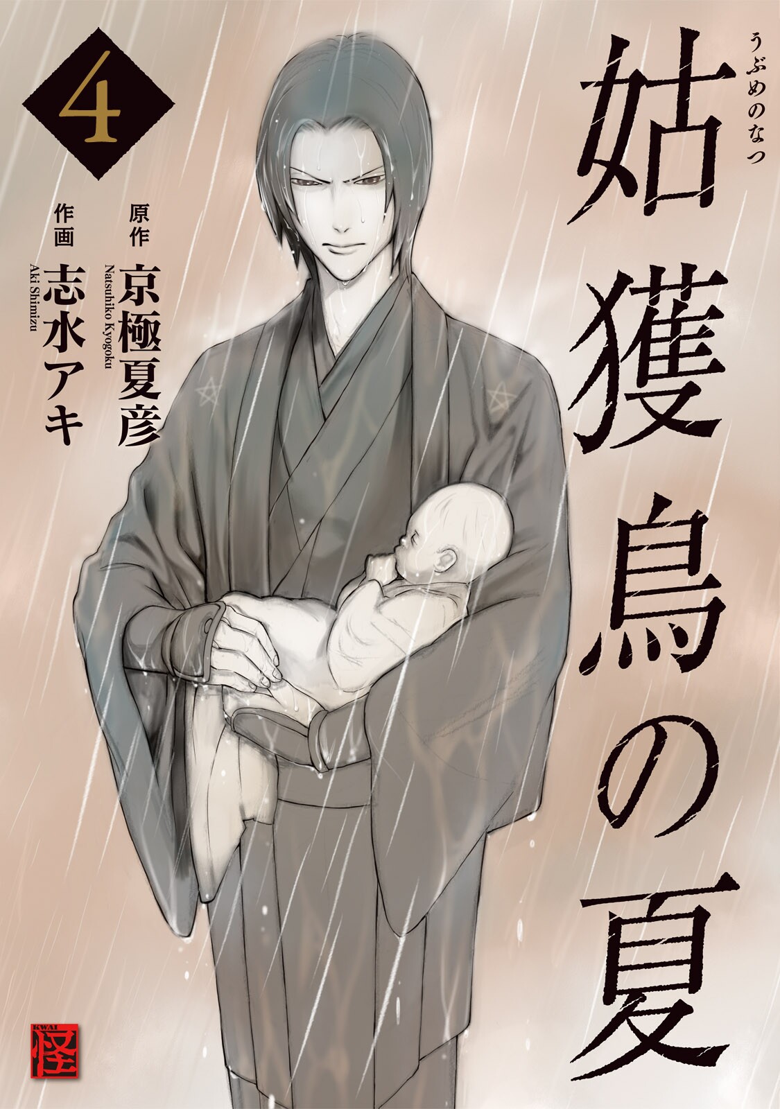 The Summer of the Ubume manga cover
