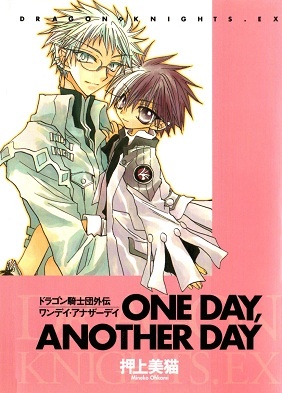 Dragon Knights Gaiden - One Day, Another Day manga cover