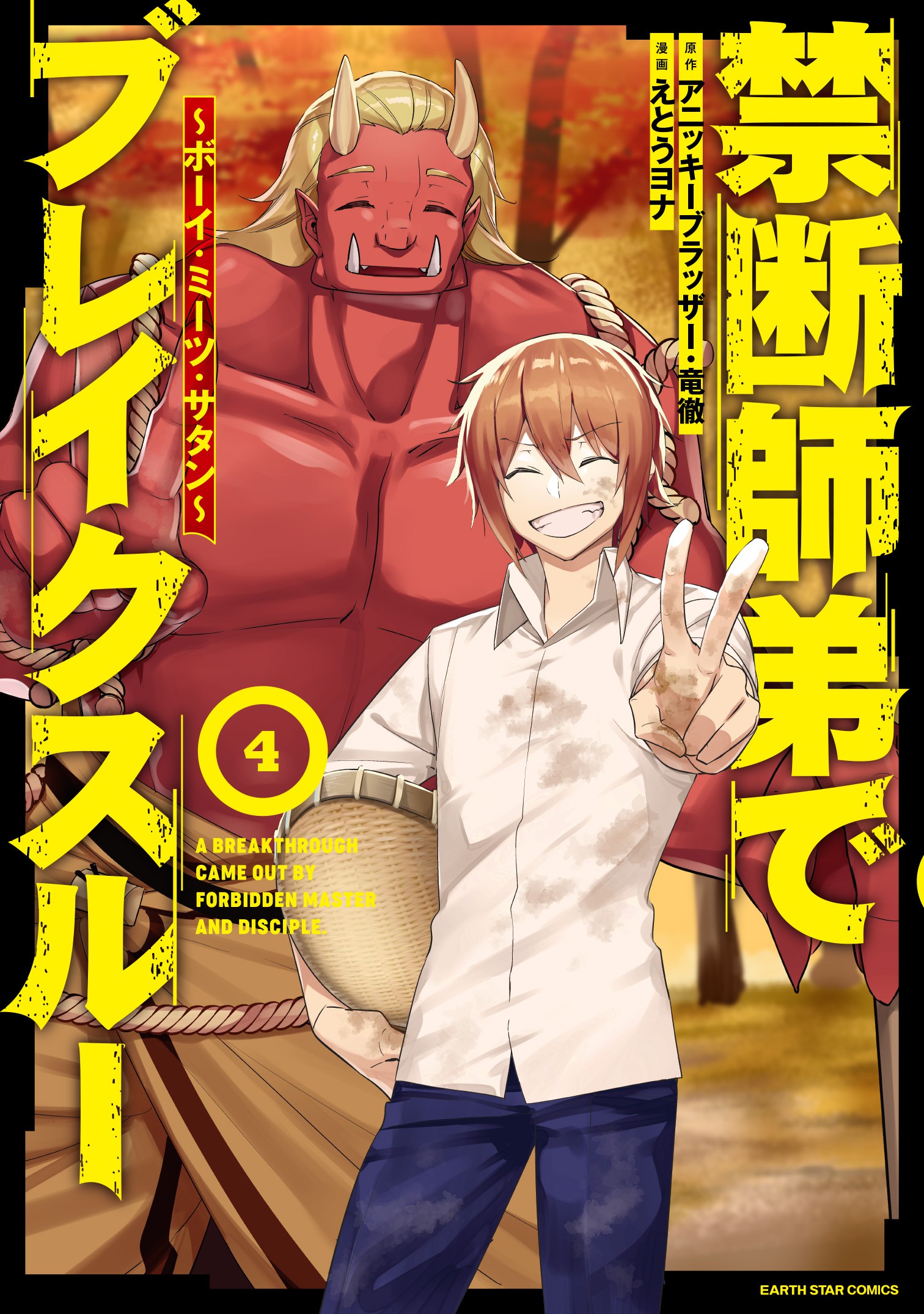 Kindan Shitei de Breakthrough ~Boy Meets Satan~ manga cover