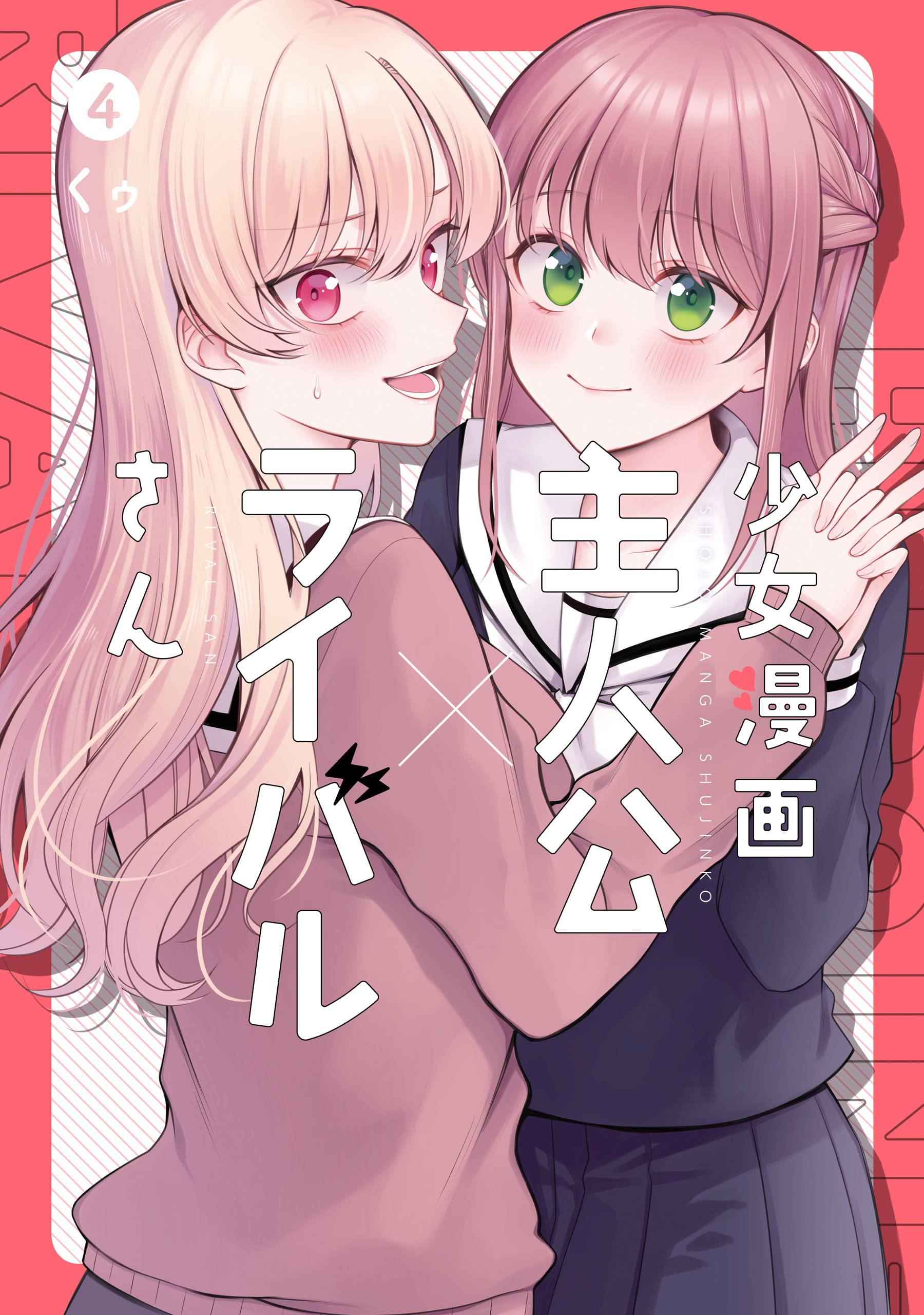 Shoujo Manga Protagonist x Rival-San (Serialization) manga cover