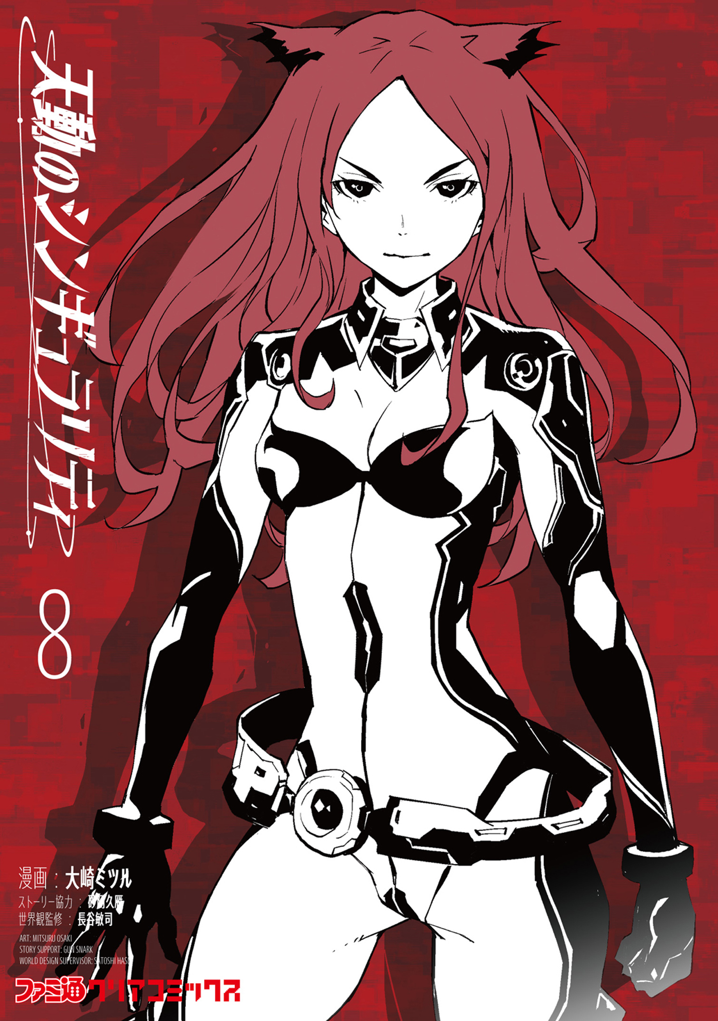 Ptolemys Singularity manga cover