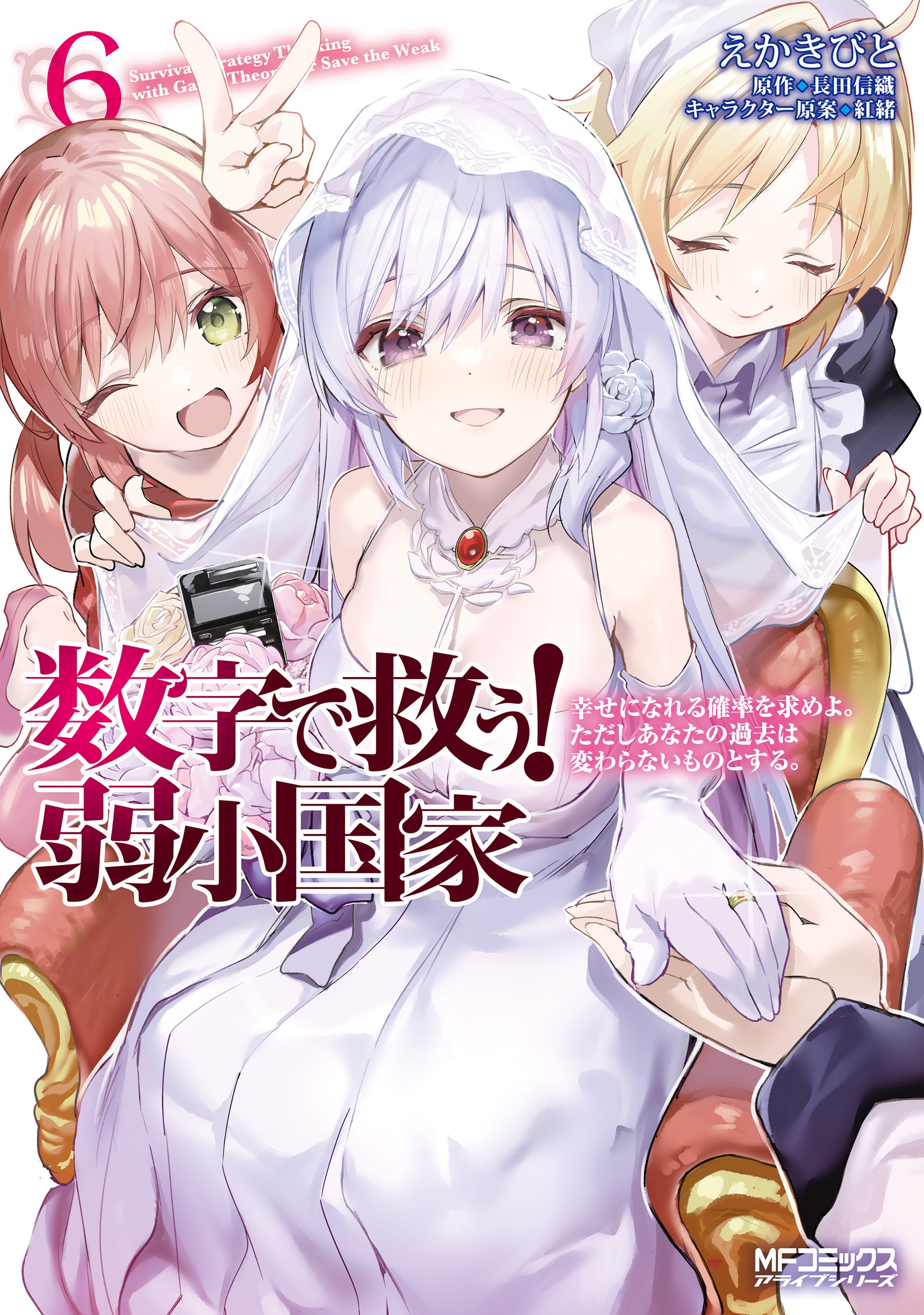 Suuji de Sukuu! Jyakushou Kokka manga cover