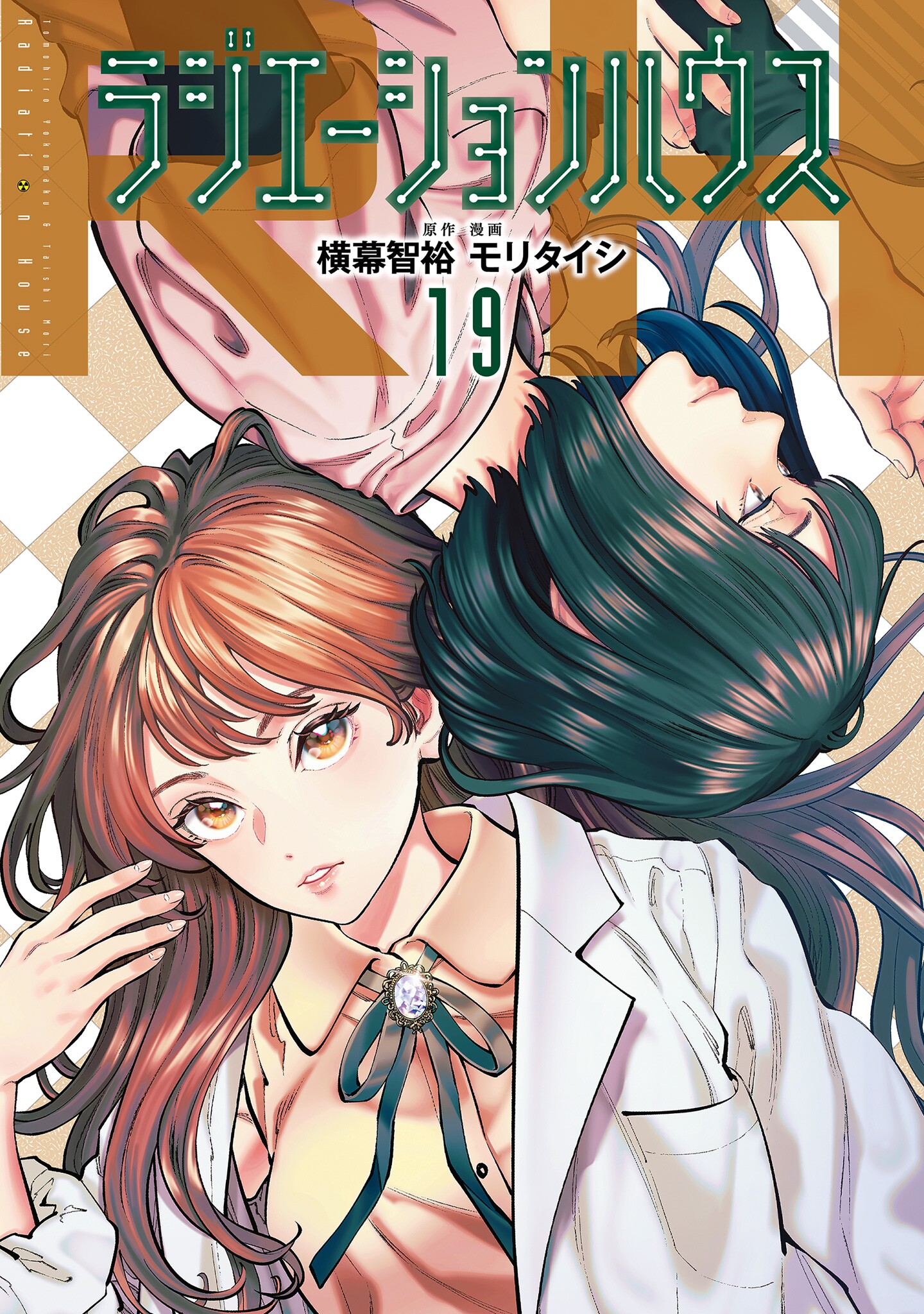 Radiation House manga cover
