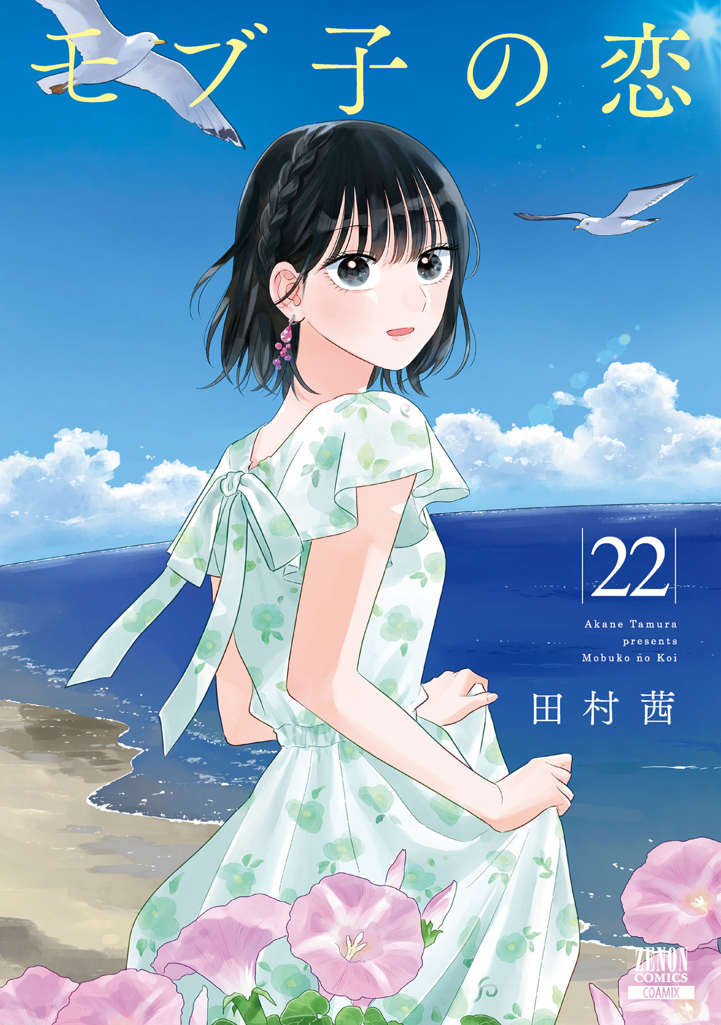 A Side Characters Love Story manga cover