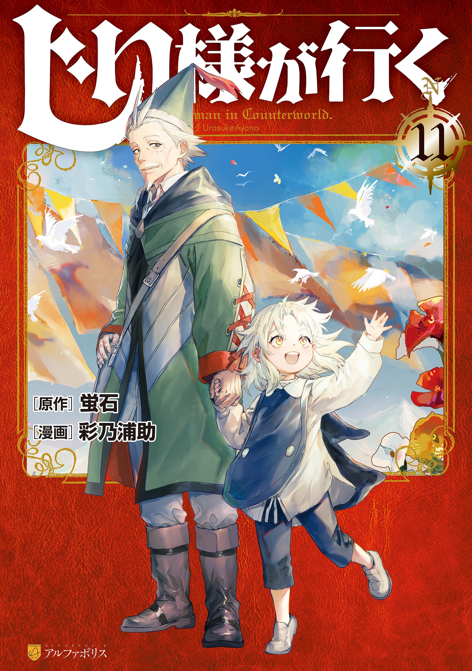 Jiisama ga Iku manga cover