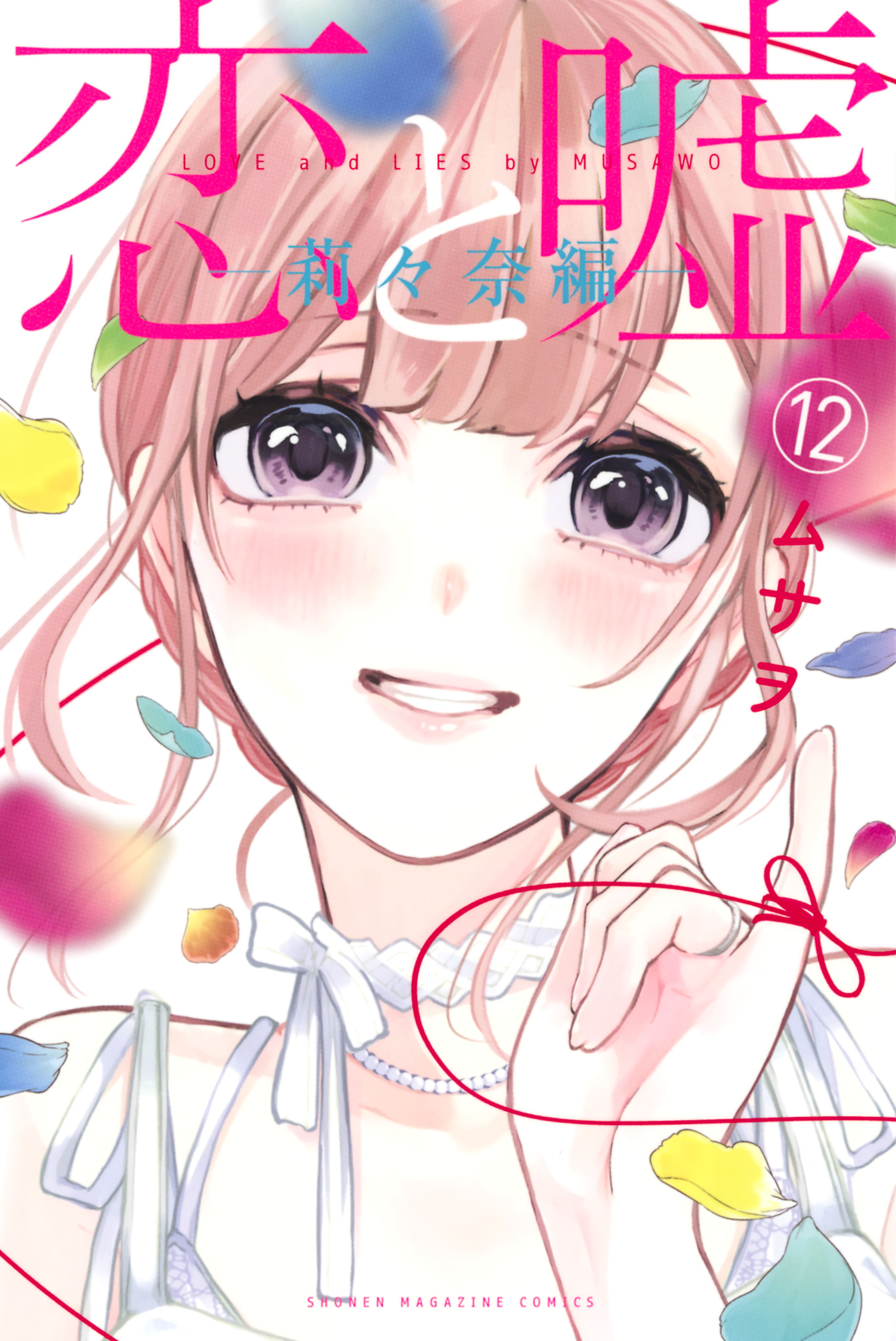 Koi to Uso manga cover
