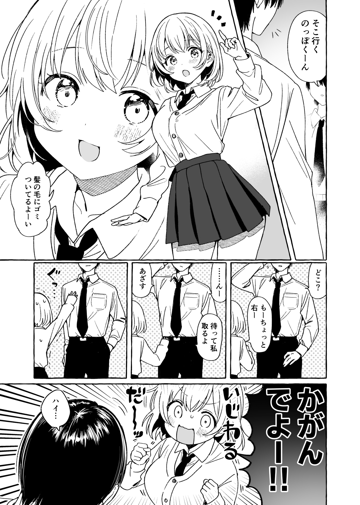 Tricked by a Shortie manga cover