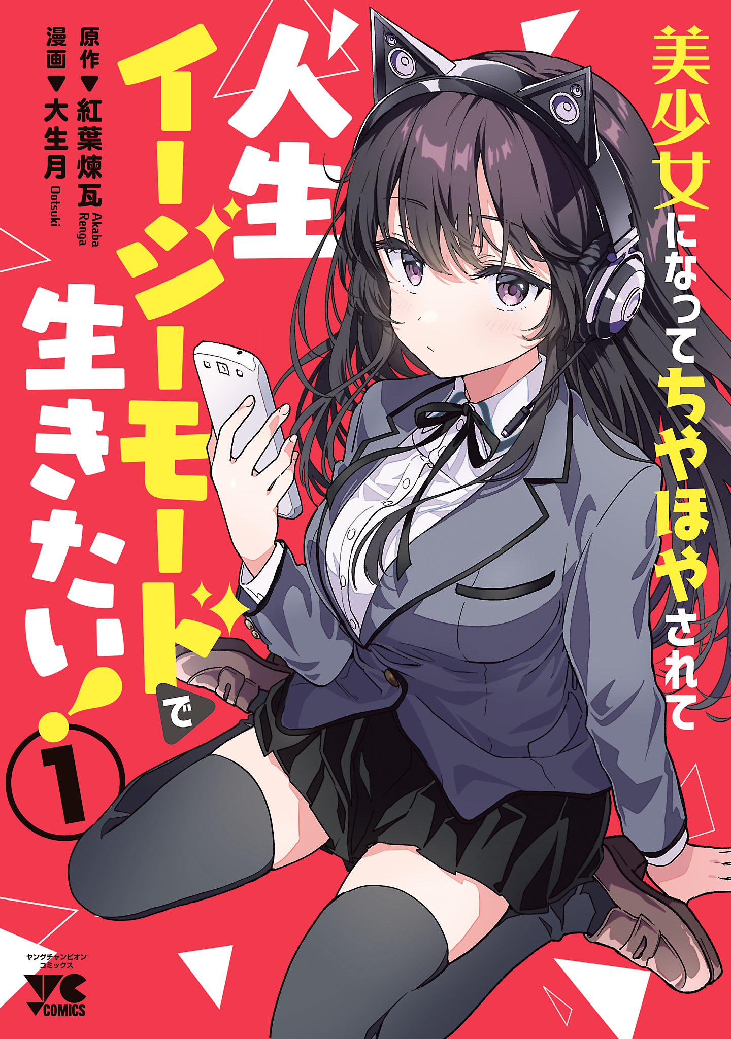 Bishoujo ni Natte Chiyahoya Sarete Jinsei Easy Mode de Ikitai! manga cover