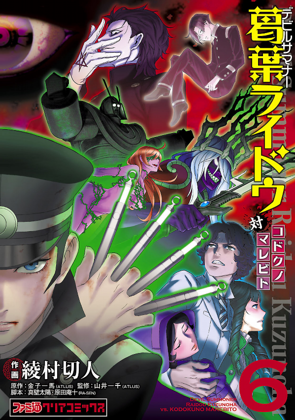 Shin Megami Tensei: Devil Summoner: Raidou Kuzunoha vs The Lone Marebito manga cover