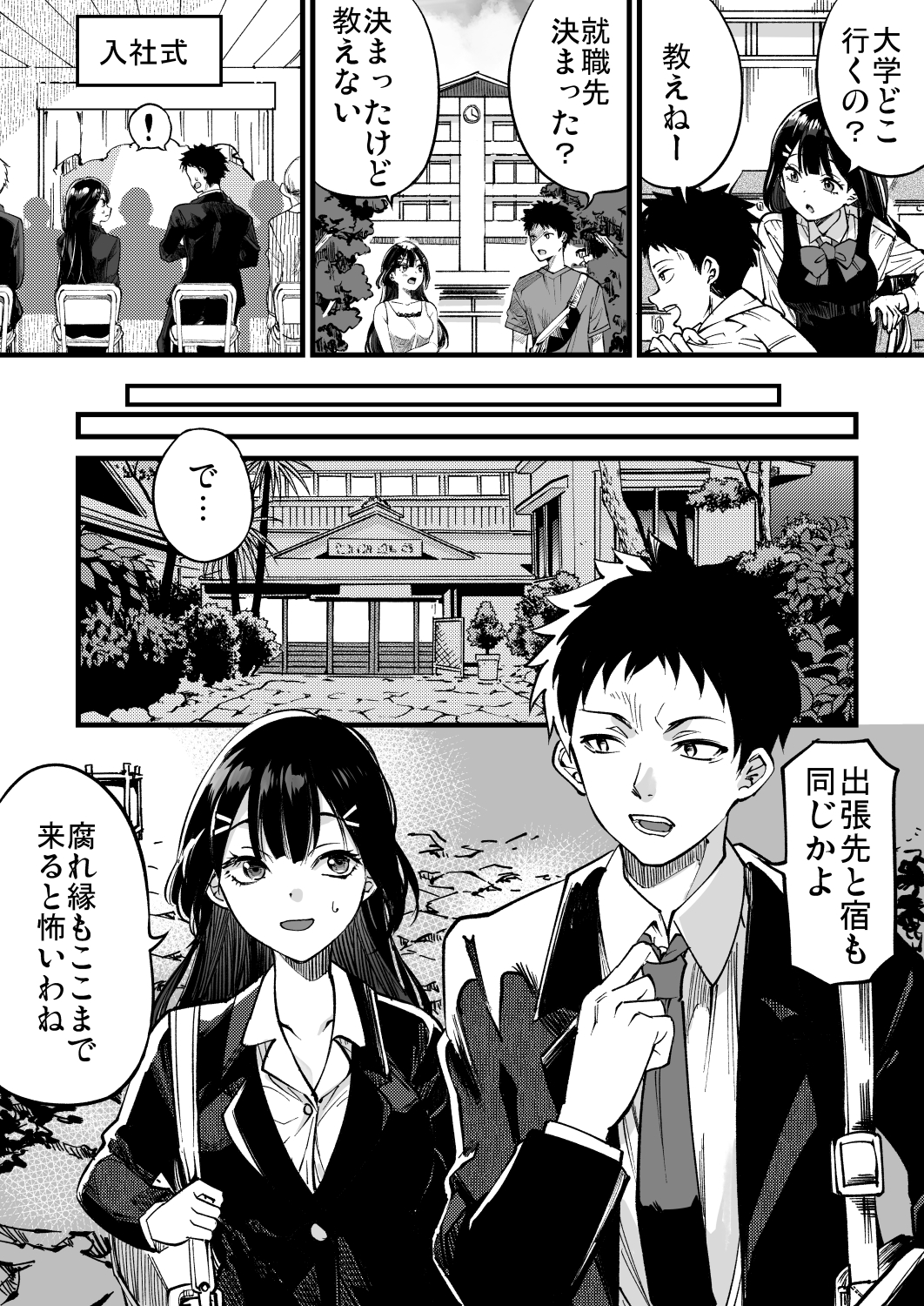 Watashitachi ga Danjo no Kankei ni Naru Nante Arienai Hanashi manga cover