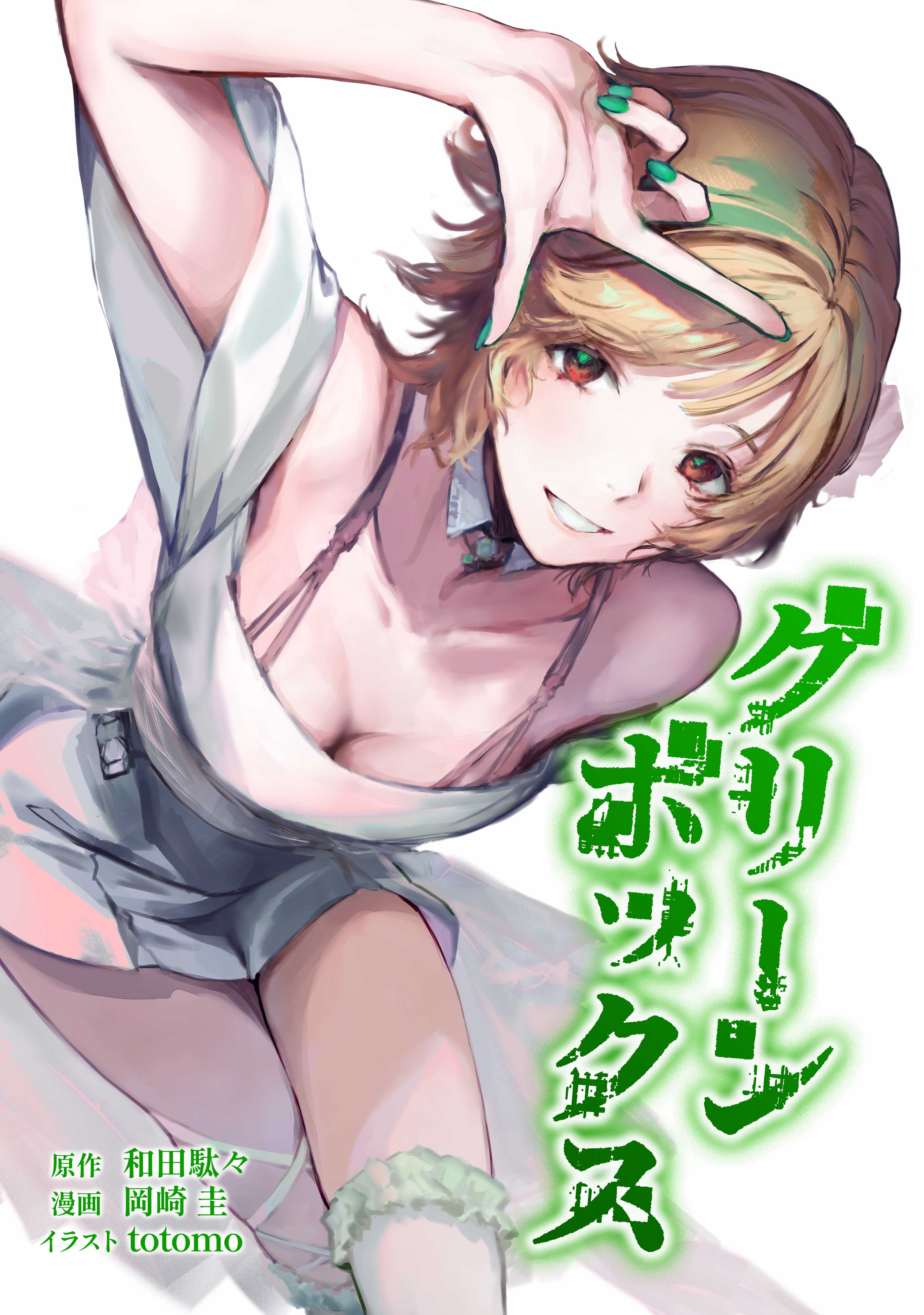 Green Box manga cover