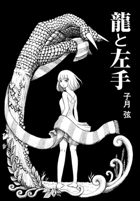 Ryu to Hidari Te manga cover