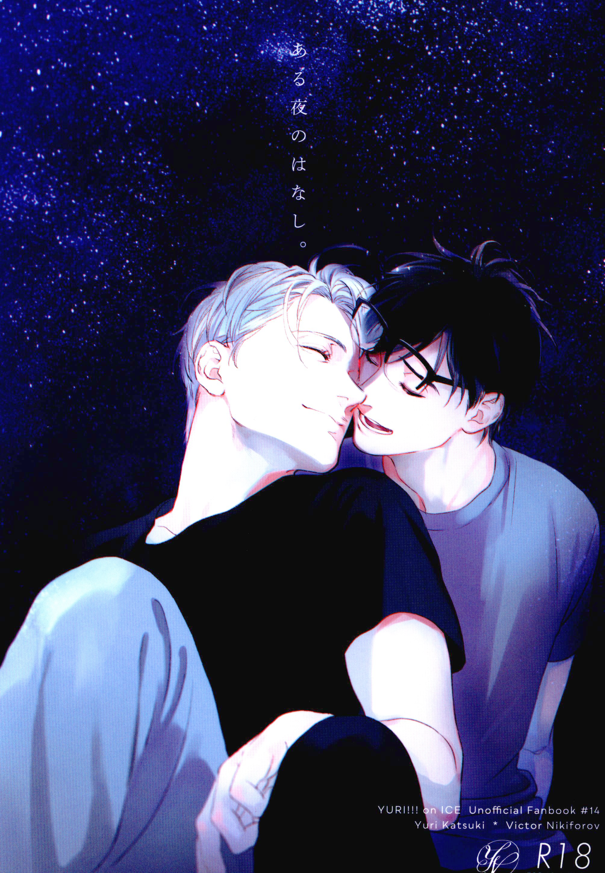 Yuri on Ice  - Aru Yoru no Hanashi (Doujinshi) manga cover