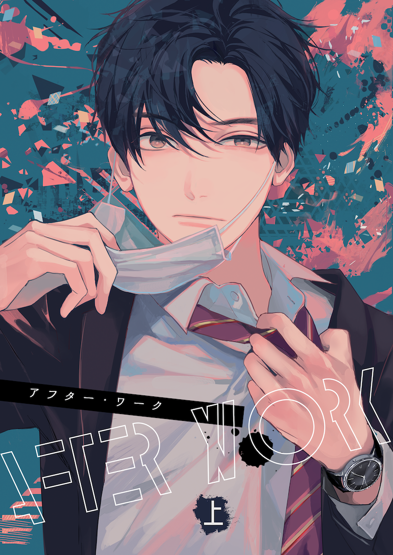 After Work manga cover