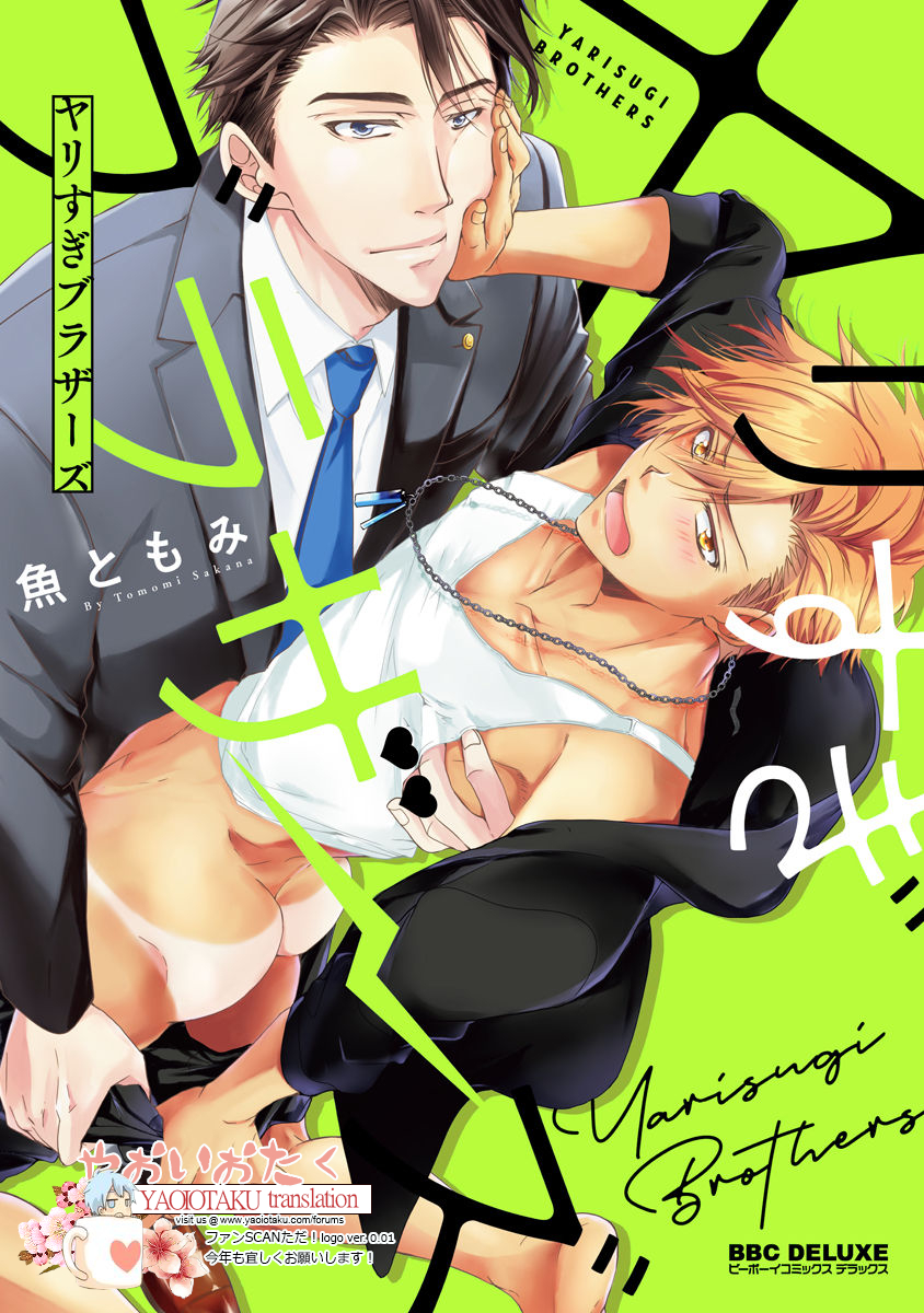 Yarisugi Brothers manga cover